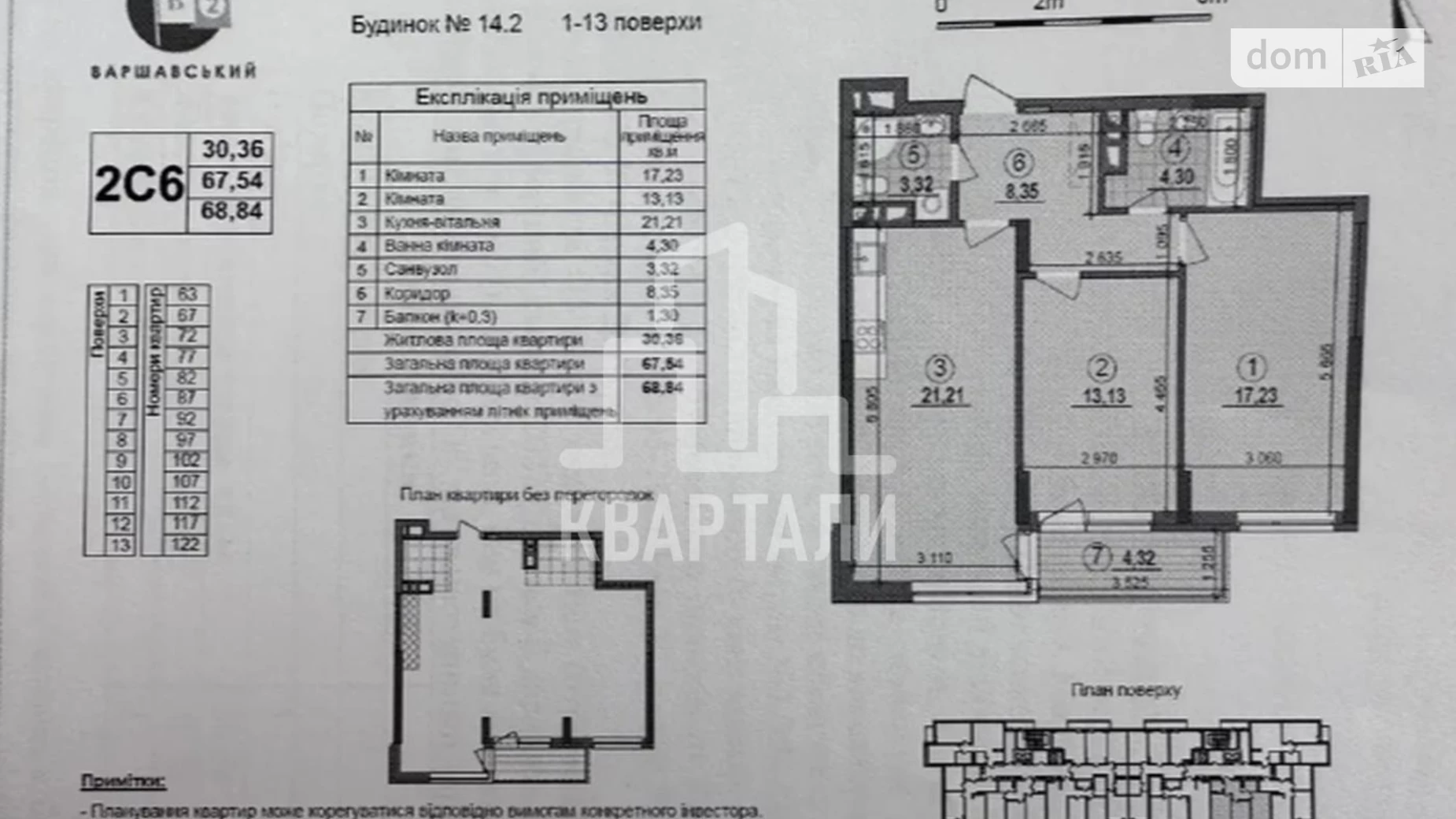 Продается 2-комнатная квартира 69 кв. м в Киеве, ул. Межевая, 14/1 корпус 2