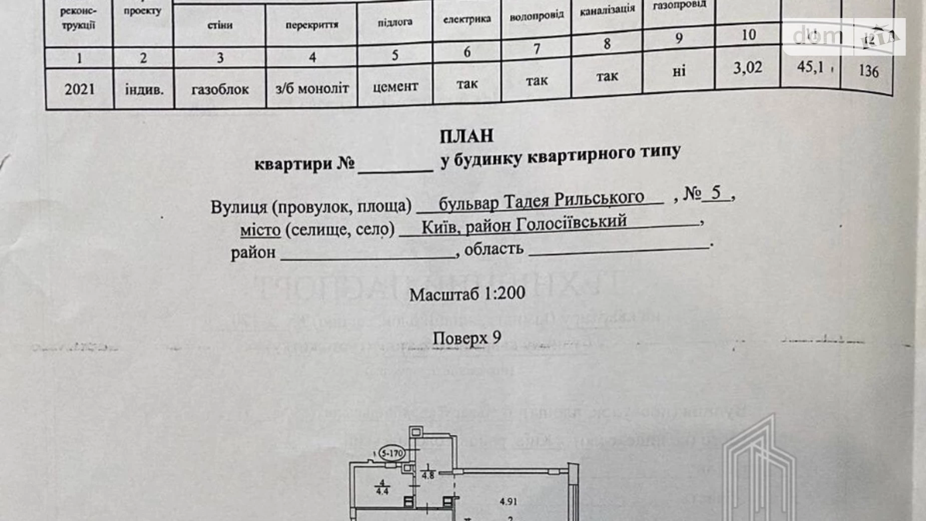 Продається 1-кімнатна квартира 45 кв. м у Києві, бул. Тадея Рильського, 5