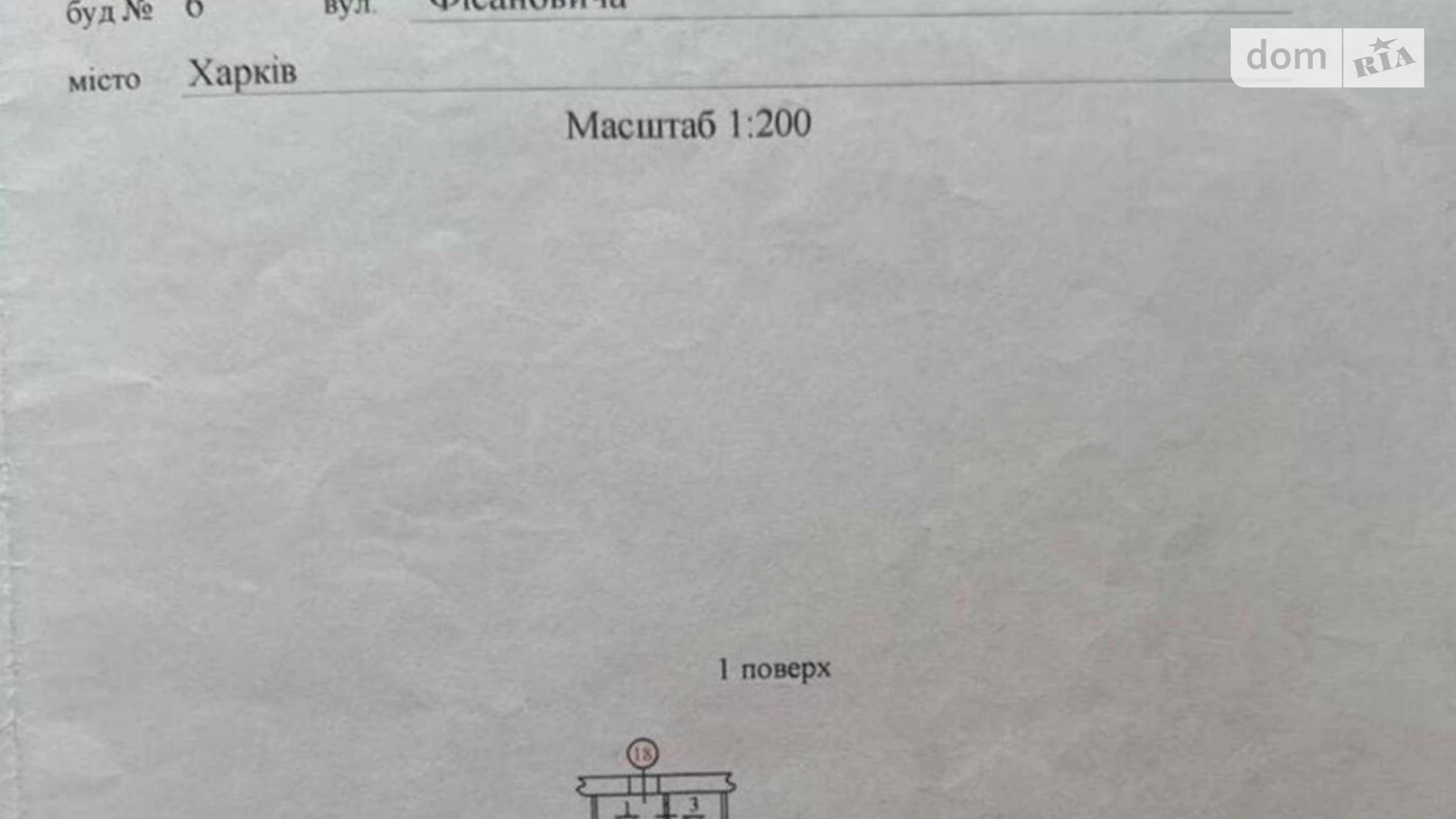 Продається 1-кімнатна квартира 21 кв. м у Харкові, вул. Фісановича, 6