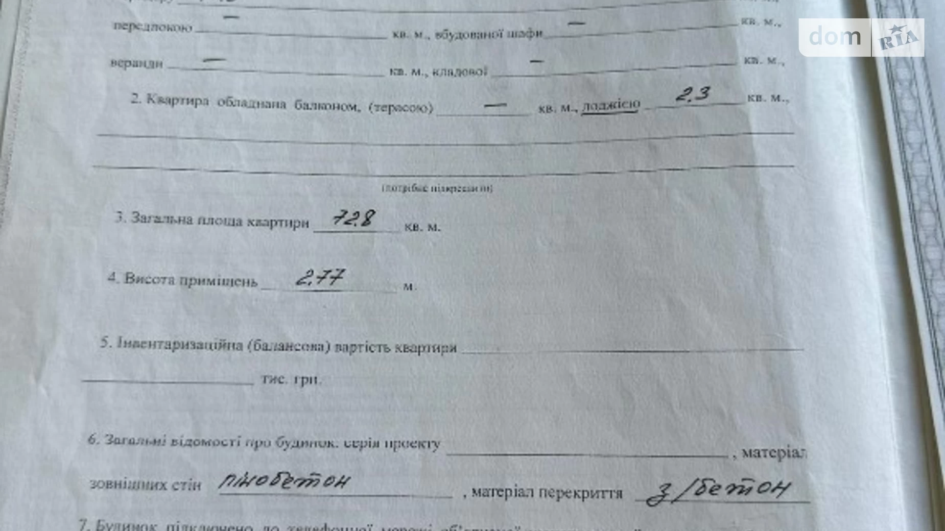 Продається 2-кімнатна квартира 72.9 кв. м у Києві, вул. Олени Пчілки, 3А