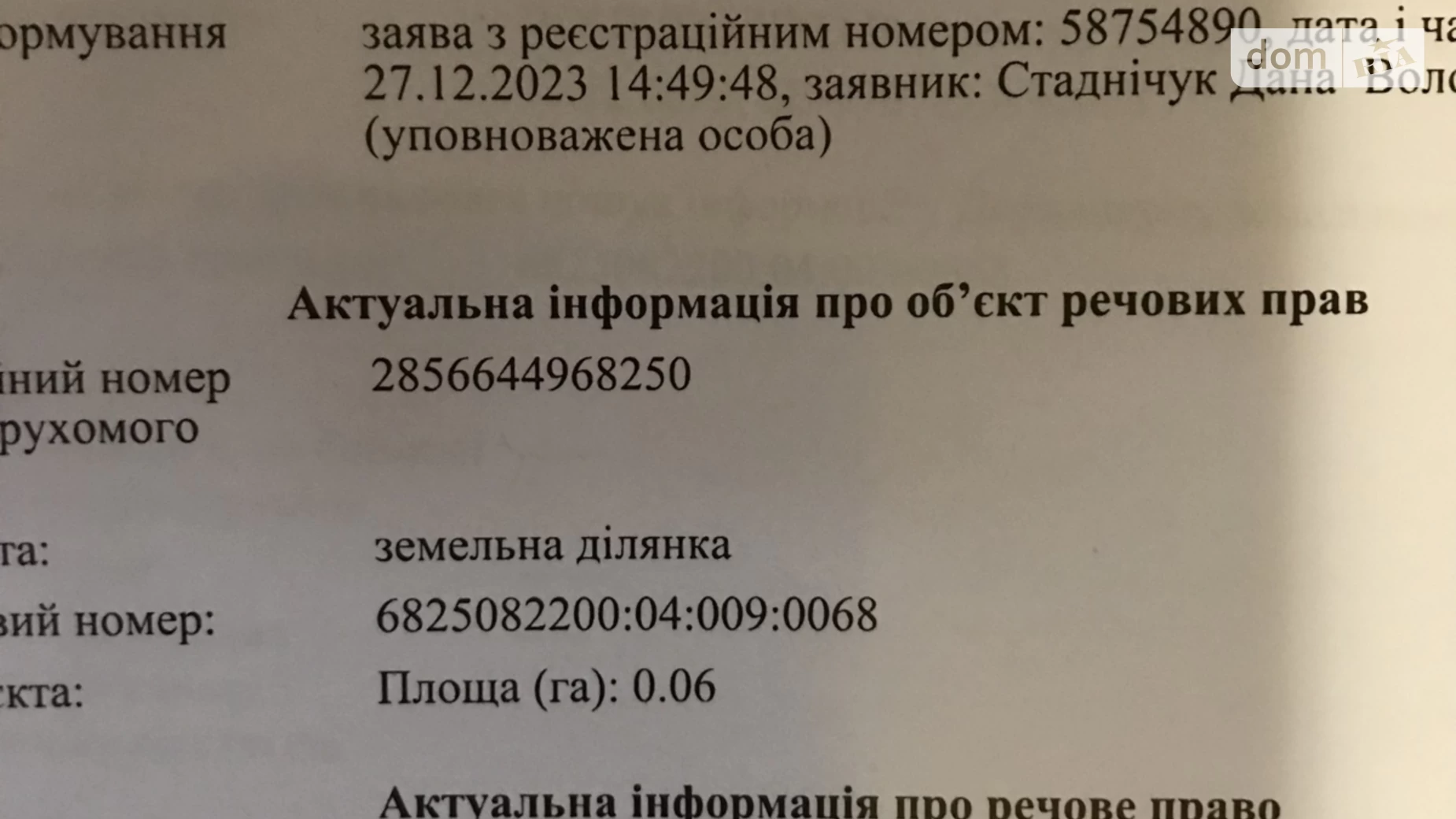 Продается земельный участок 0.06 соток в Хмельницкой области, цена: 3900 $ - фото 2