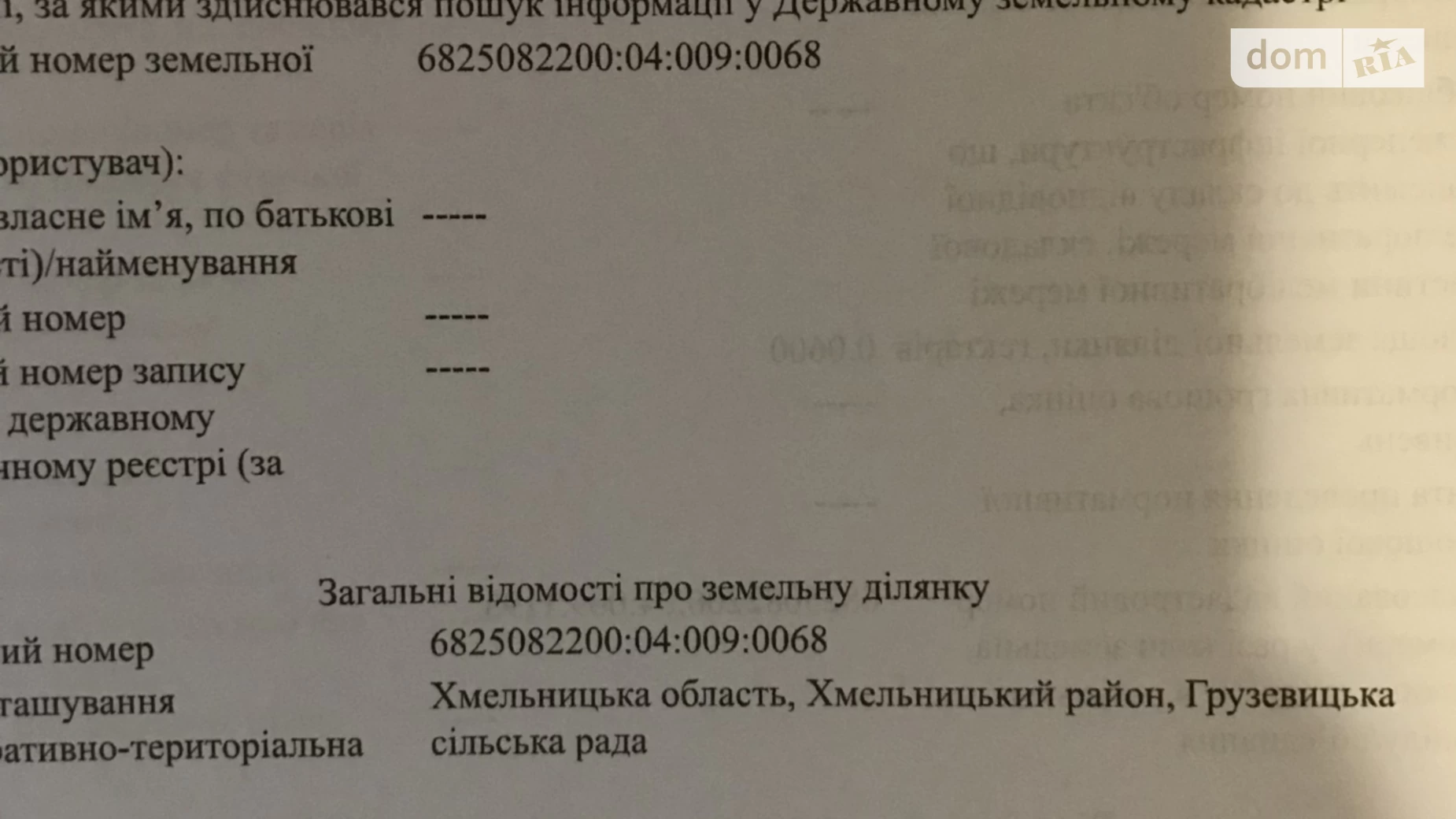 Продается земельный участок 0.06 соток в Хмельницкой области, цена: 3900 $ - фото 3