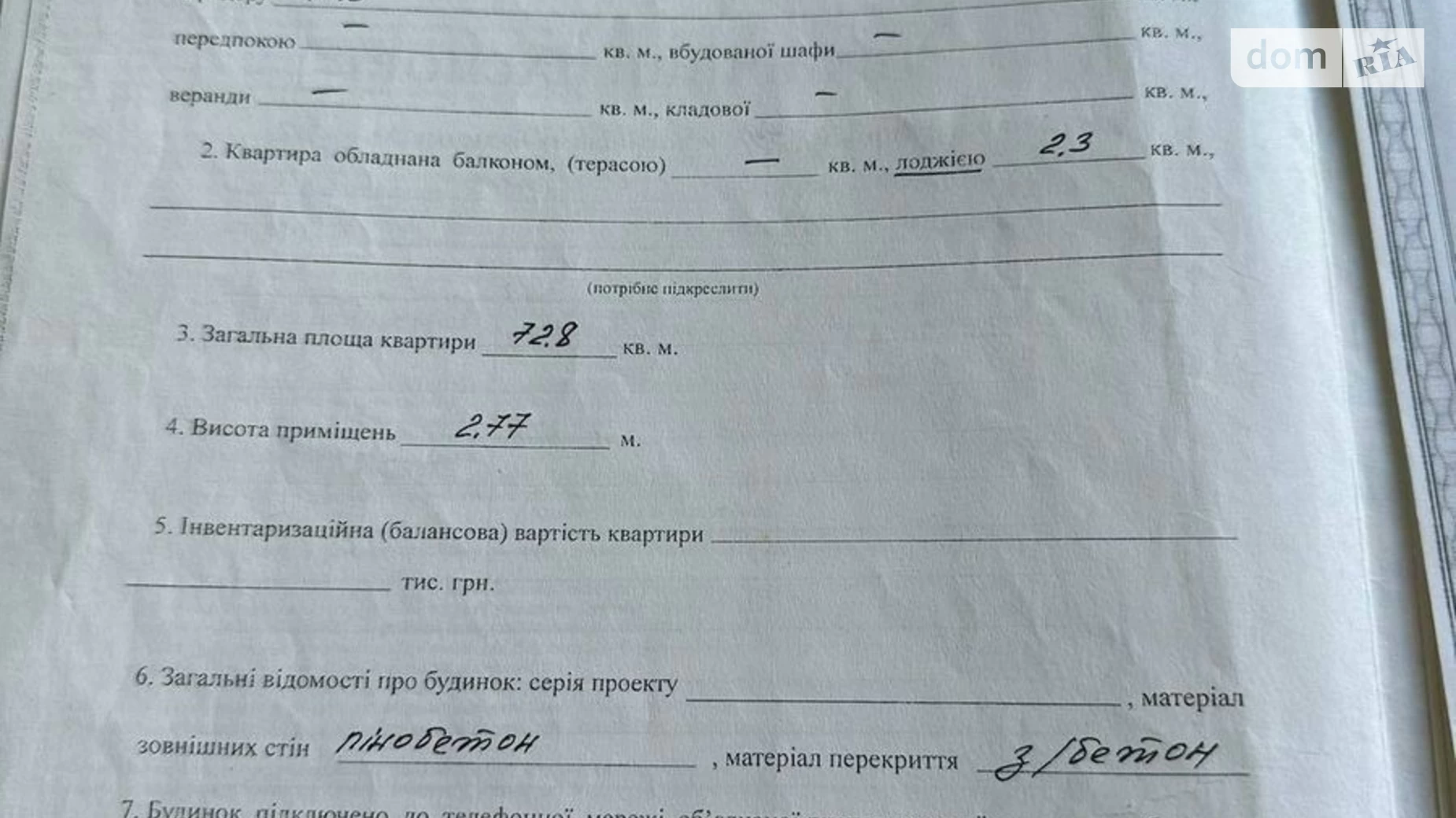 Продається 2-кімнатна квартира 72.8 кв. м у Києві, вул. Олени Пчілки, 3А