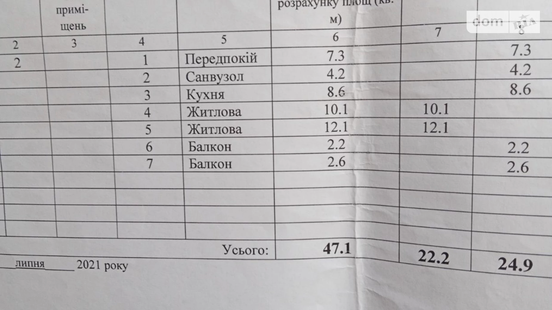 Продається 2-кімнатна квартира 47.1 кв. м у Харкові, вул. Букова, 1А - фото 5