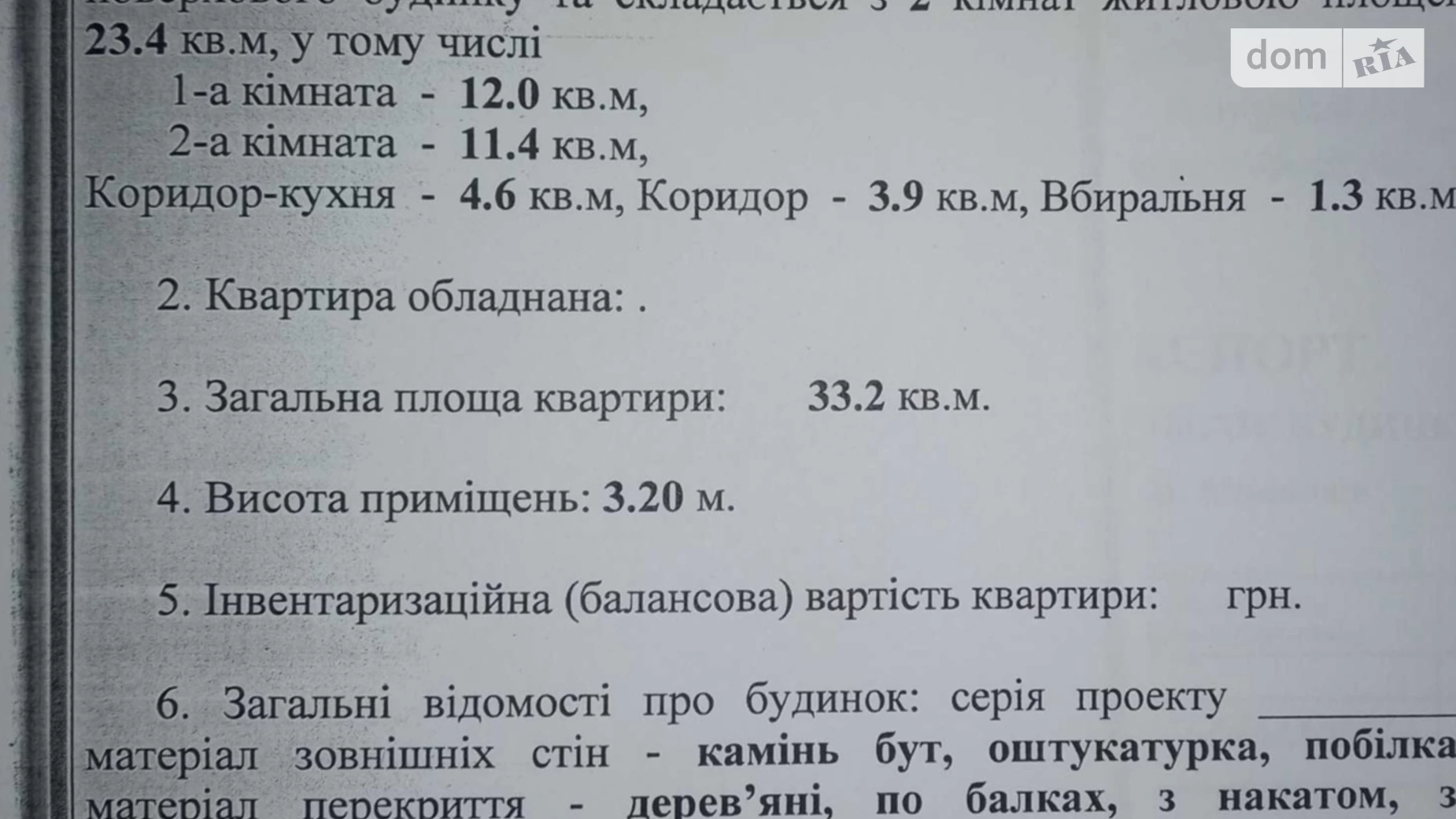 Продається 2-кімнатна квартира 33.2 кв. м у Миколаєві