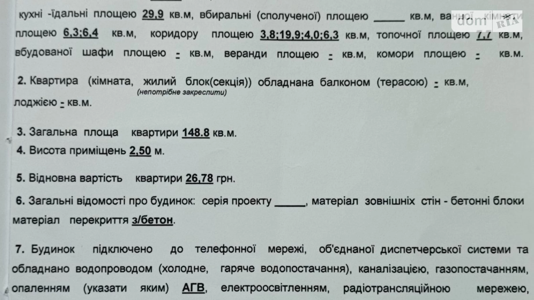 Продається 3-кімнатна квартира 148.8 кв. м у Хмельницькому, вул. Храновського, 16/1