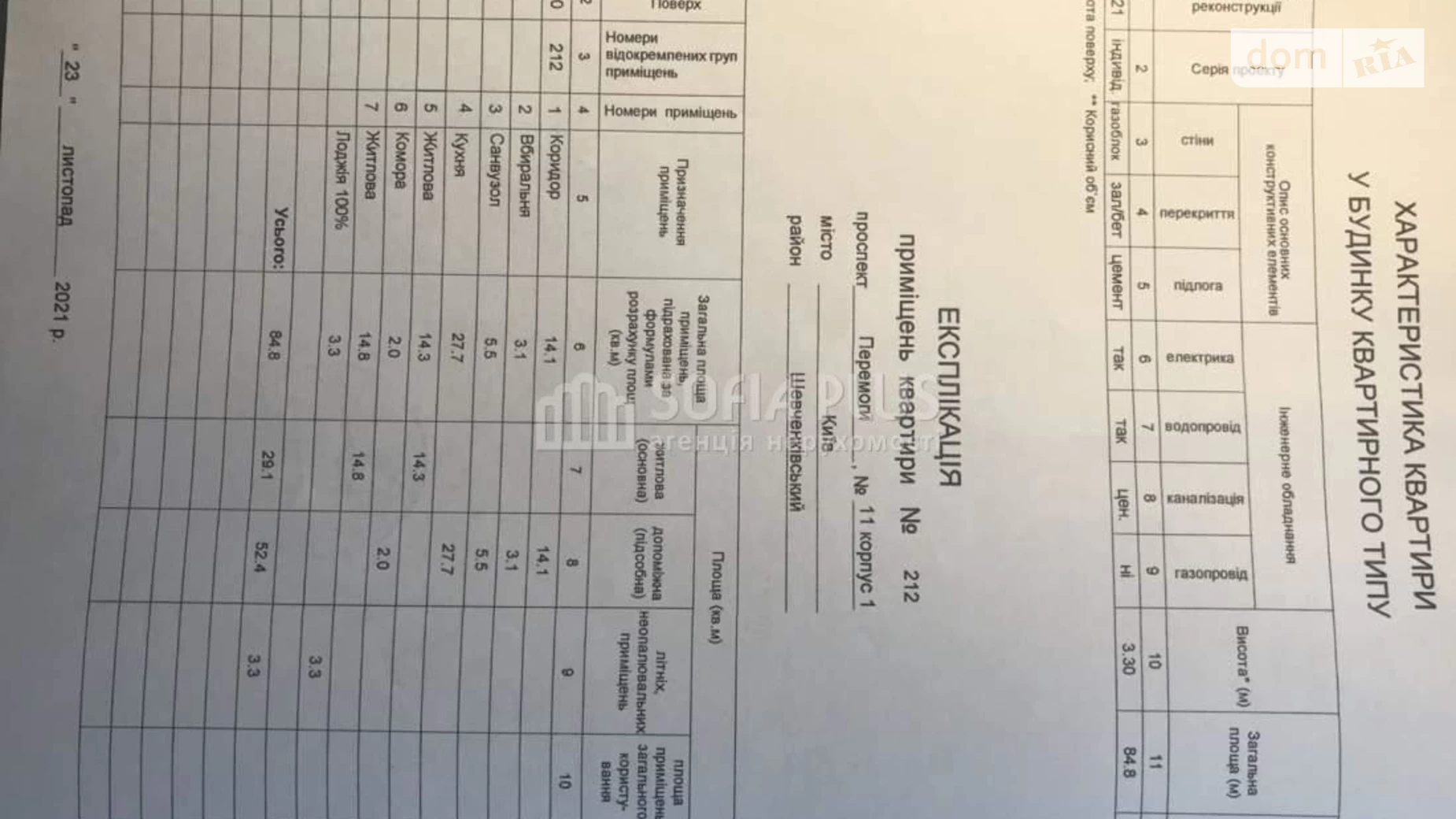 Продается 2-комнатная квартира 85 кв. м в Киеве, просп. Берестейский(Победы), 11 - фото 4