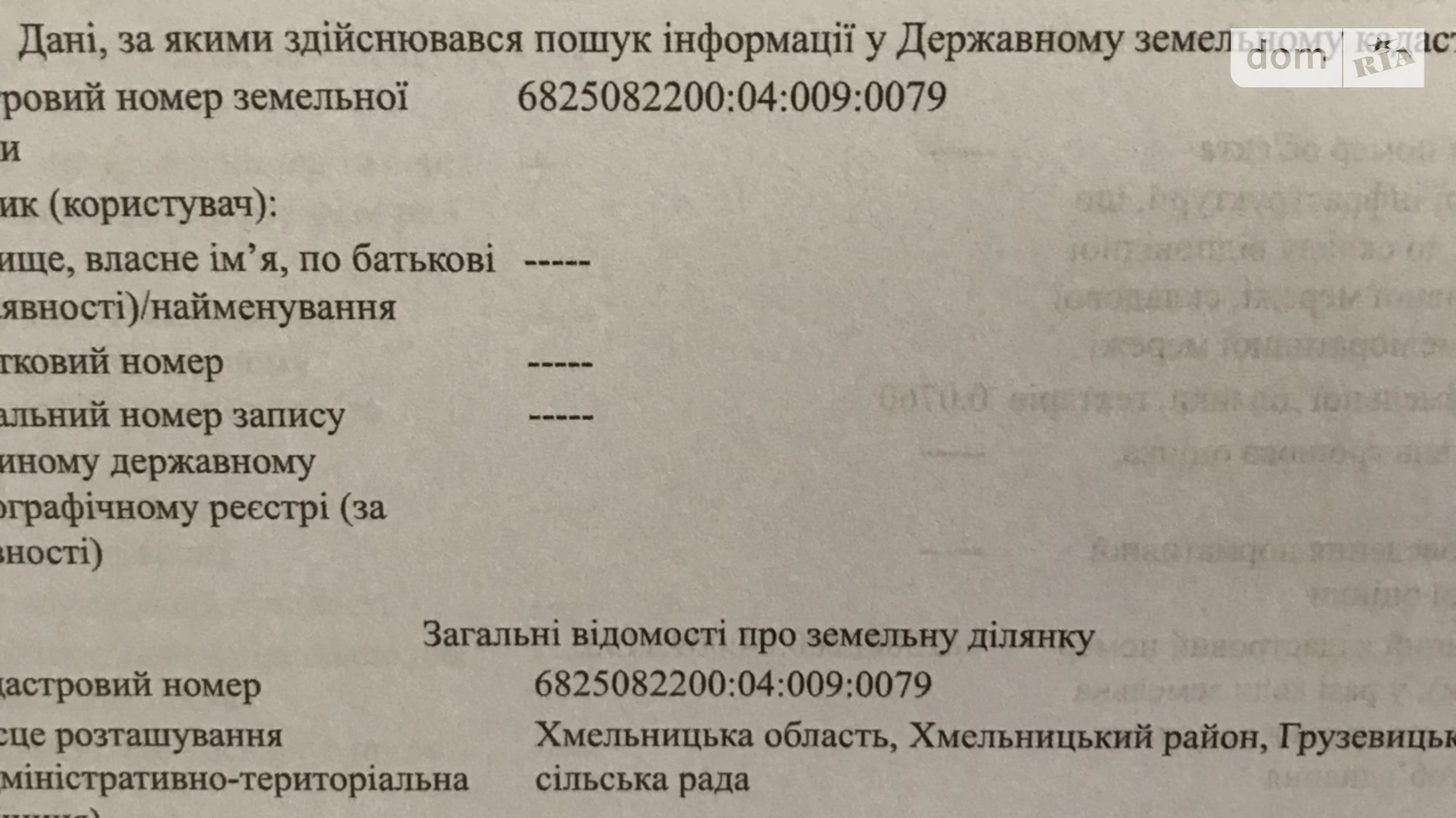 Продается земельный участок 0.076 соток в Хмельницкой области, цена: 5000 $ - фото 3