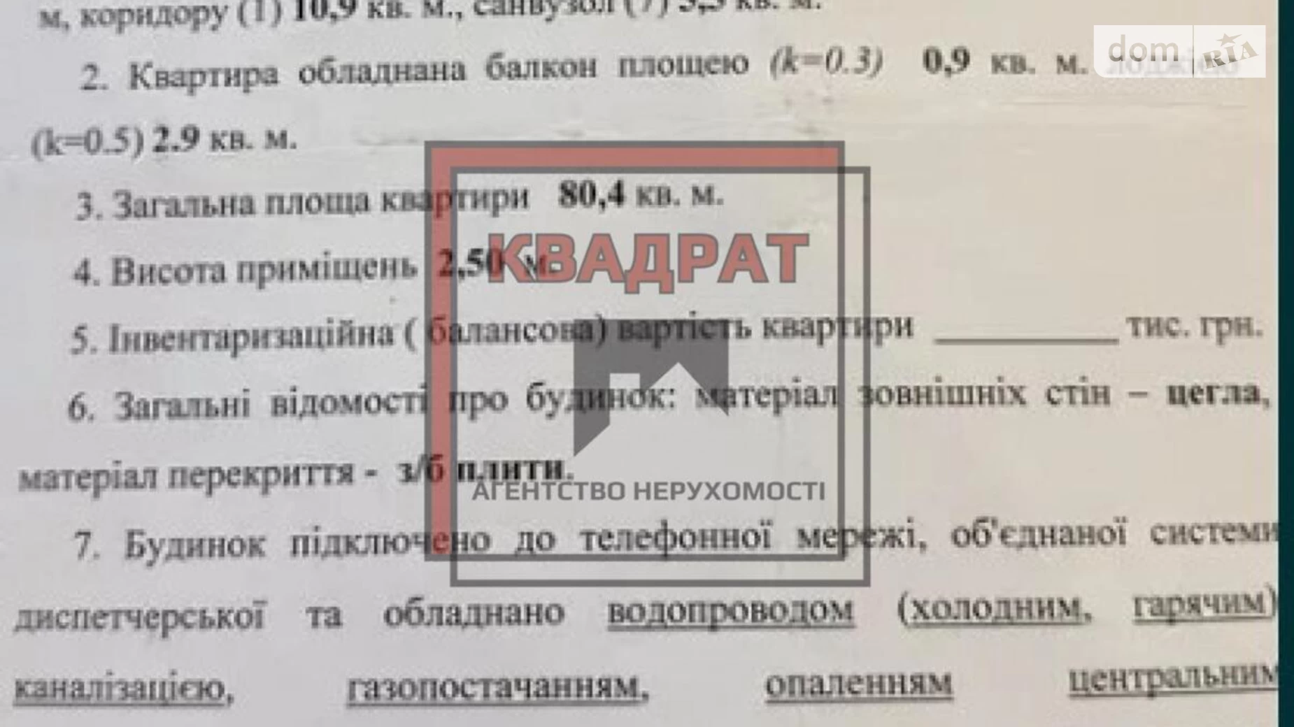 Продається 4-кімнатна квартира 80.4 кв. м у Полтаві, вул. Грушевського Михайла