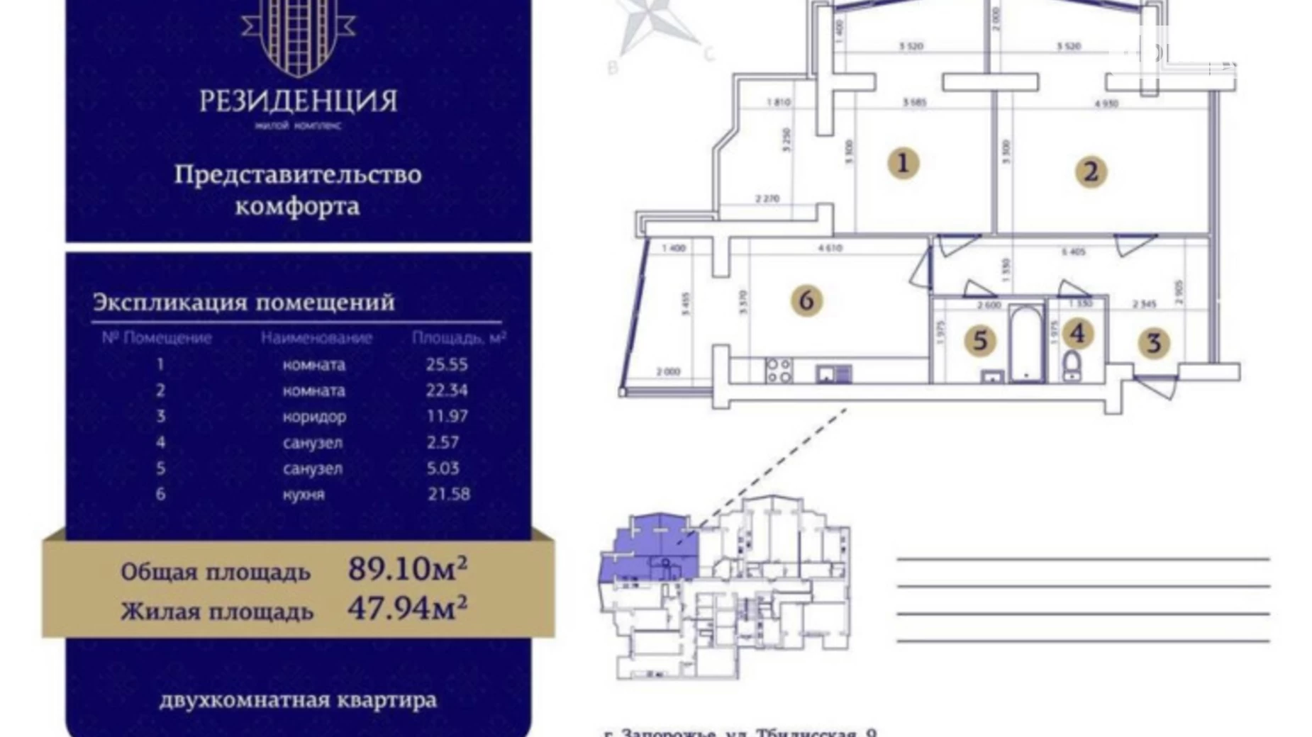 3-кімнатна квартира 89 кв. м у Запоріжжі, вул. Тбіліська, 9В