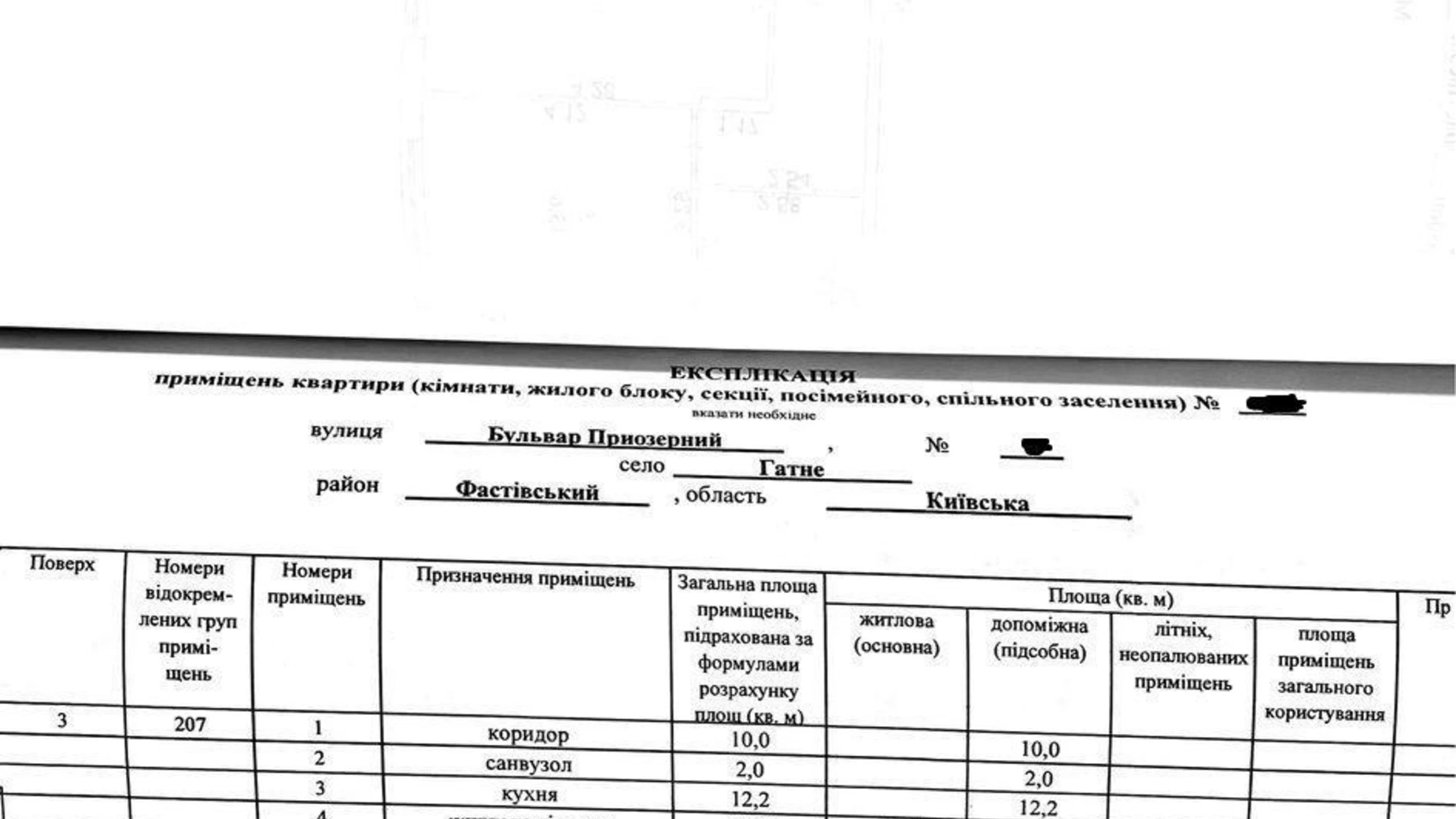 Продается 2-комнатная квартира 63 кв. м в Гатном, бул. Приозёрный, 5