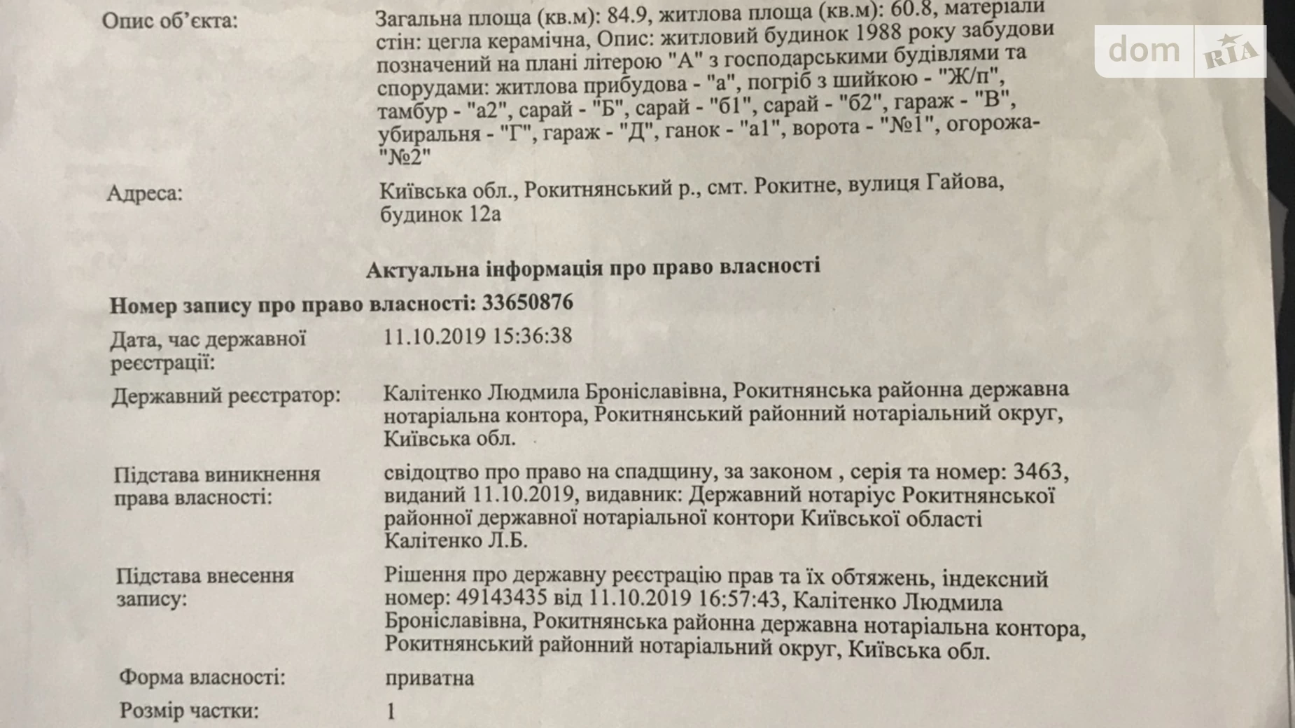 Продається одноповерховий будинок 84 кв. м з гаражем, вул. Гайова, 12А