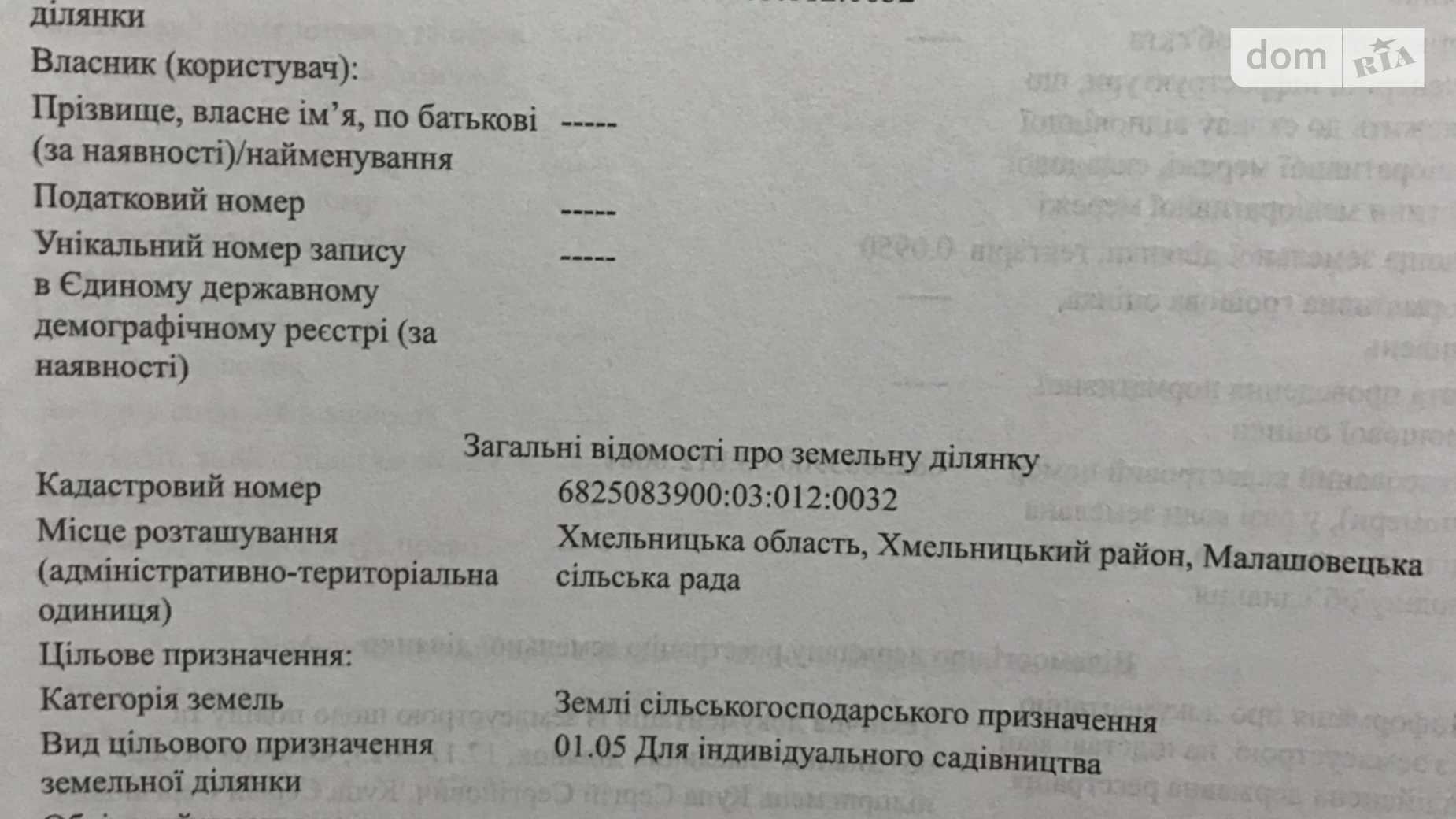 Продается земельный участок 0.095 соток в Хмельницкой области, цена: 3000 $ - фото 2