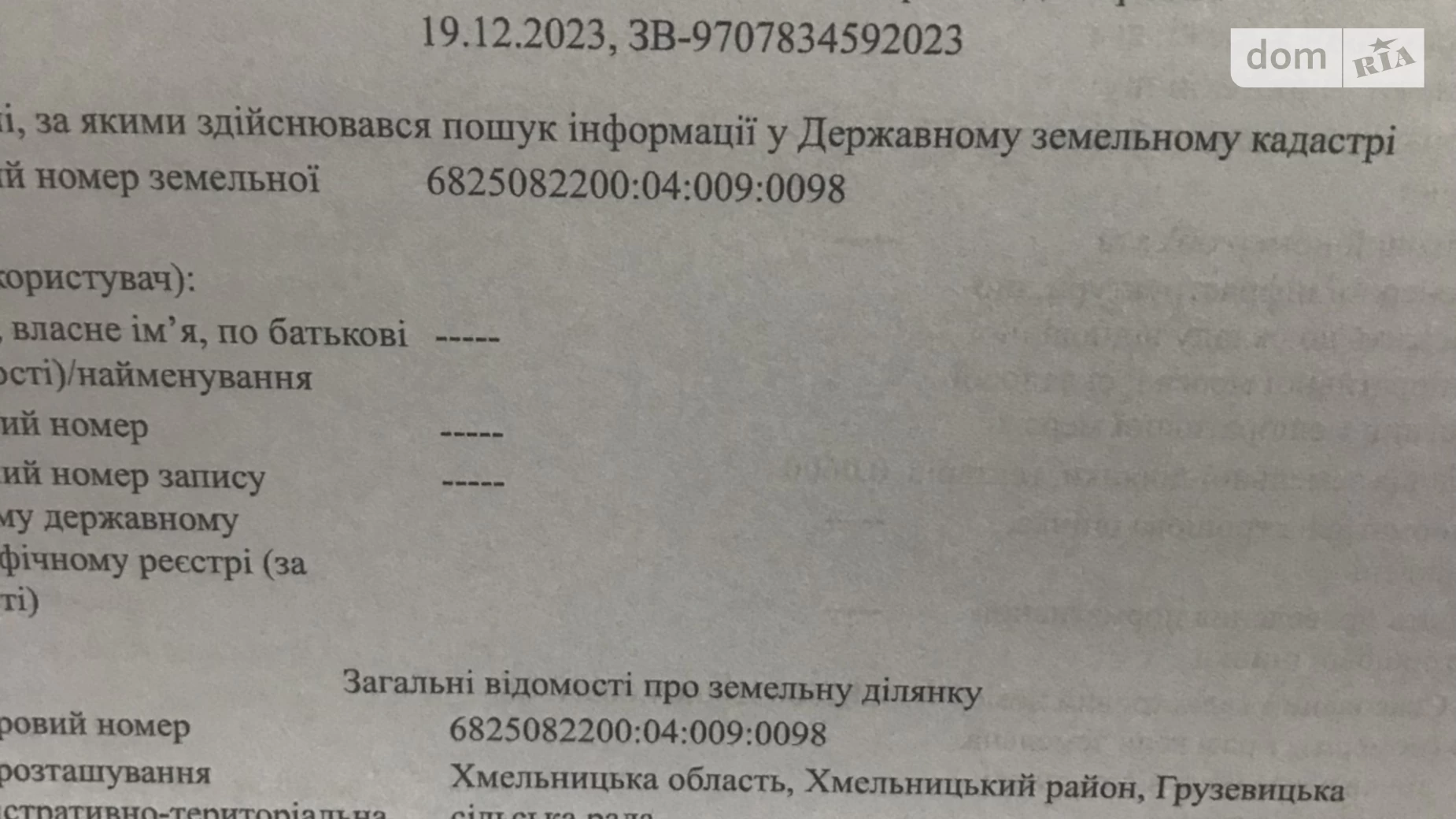 Продается земельный участок 0.06 соток в Хмельницкой области, цена: 4200 $ - фото 4