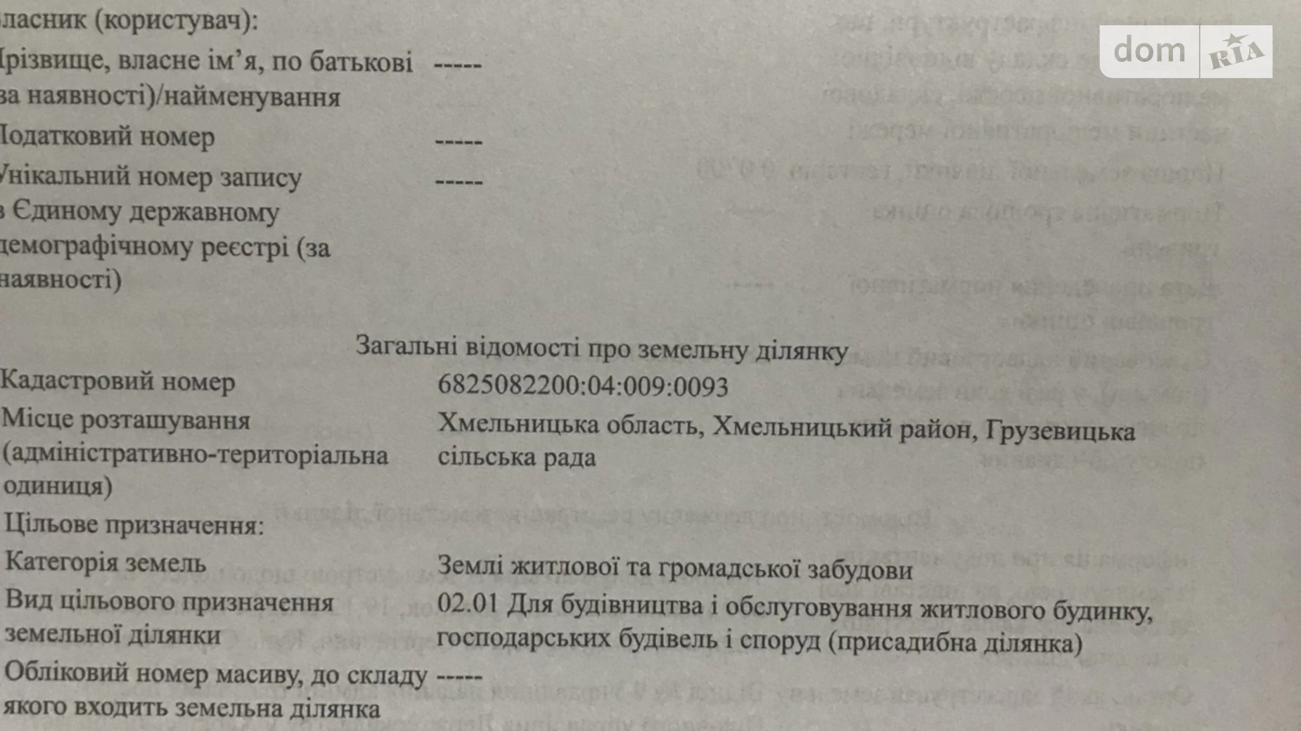 Продається земельна ділянка 0.07 соток у Хмельницькій області, цена: 4900 $ - фото 3