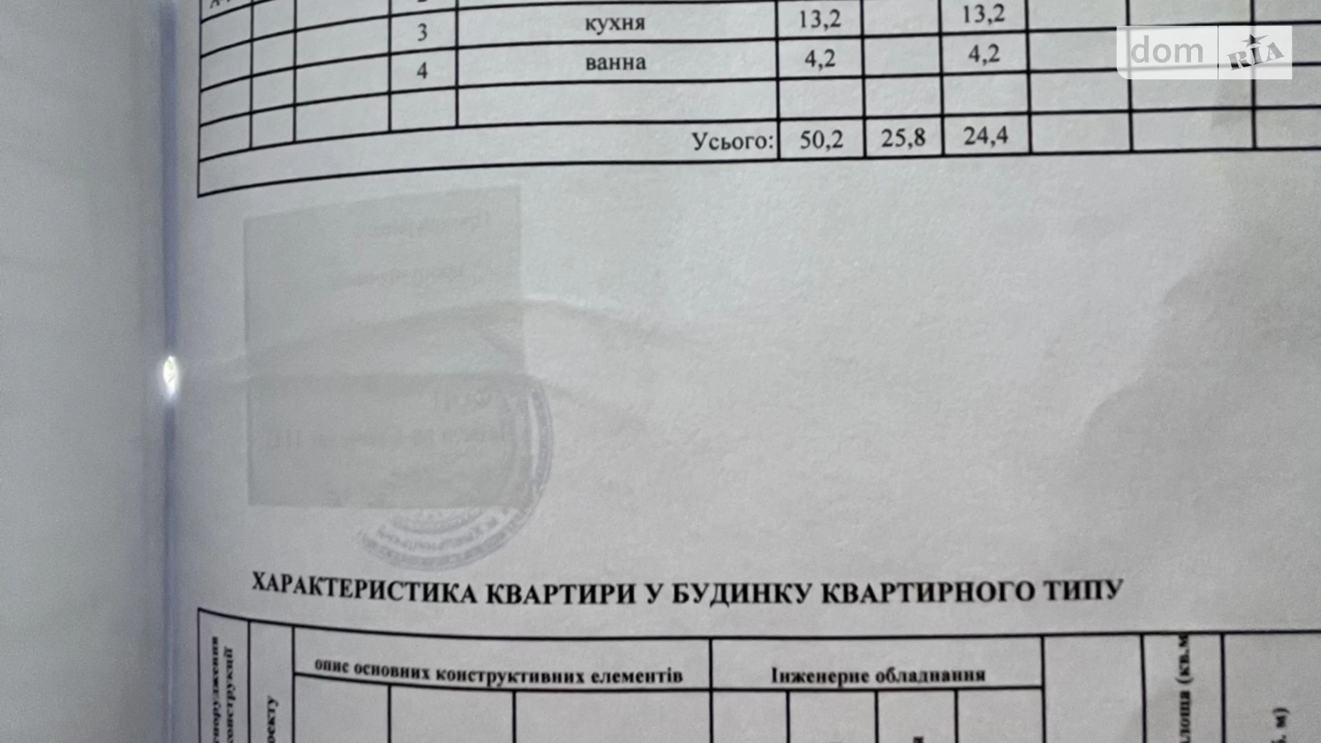 Продается 1-комнатная квартира 50.2 кв. м в Хмельницком, ул. Проскуровского Подполья - фото 5