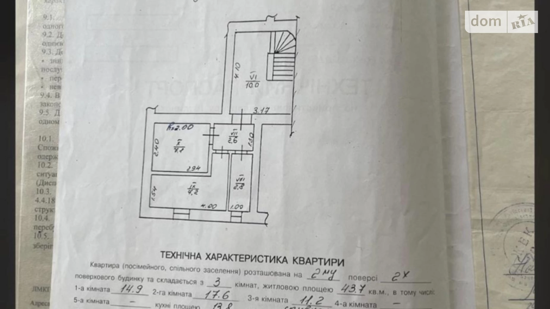 Продается 3-комнатная квартира 85 кв. м в Львове, пл. Кропивницкого, 8 - фото 4