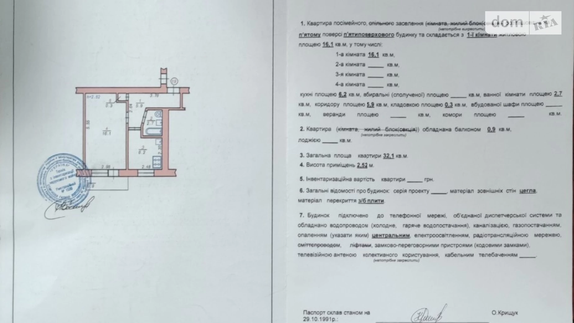 Продається 1-кімнатна квартира 32 кв. м у Хмельницькому, вул. Зарічанська