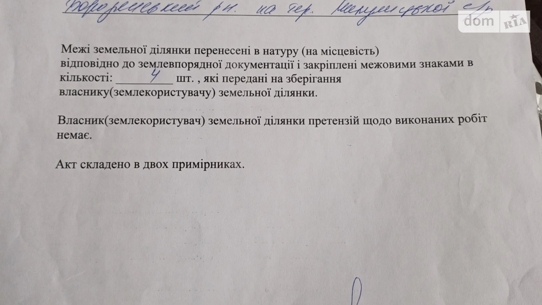 Продается земельный участок 20 соток в Киевской области, цена: 28000 $ - фото 3