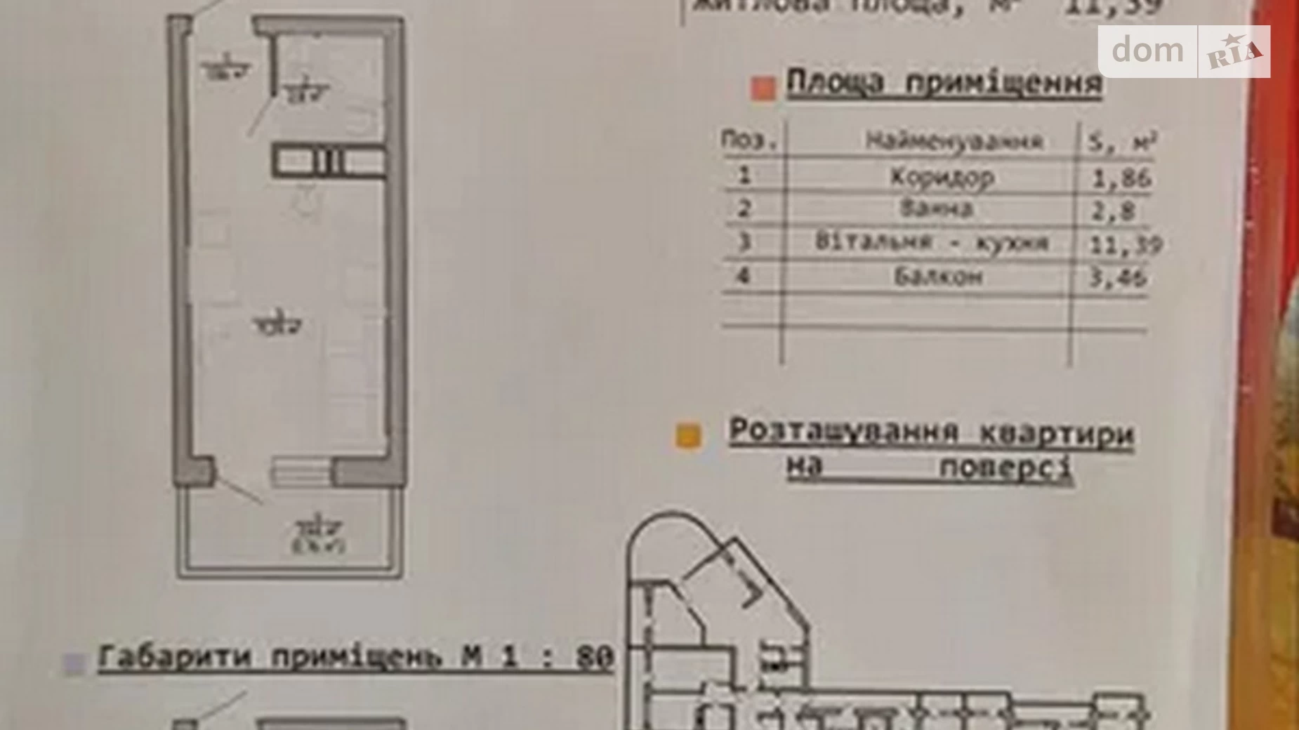 Продается 1-комнатная квартира 19 кв. м в Одессе, ул. Пишоновская, 22