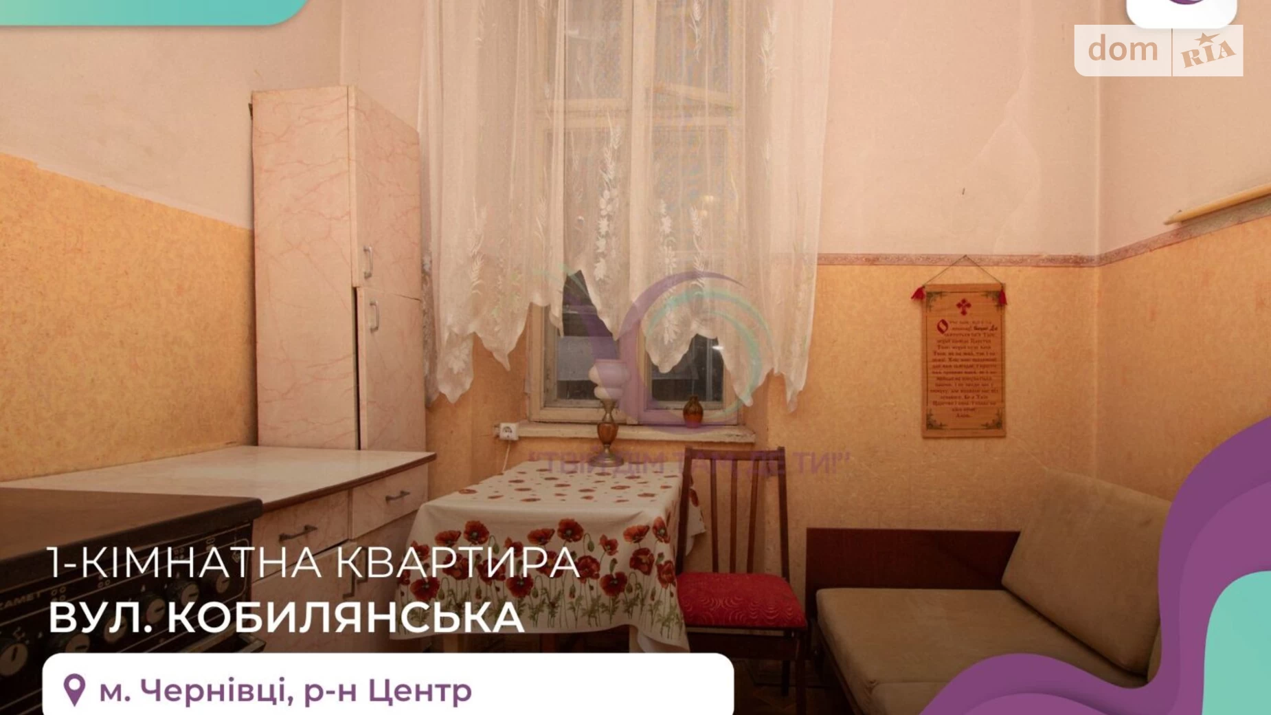 Продается 1-комнатная квартира 33.1 кв. м в Черновцах, ул. Кобилянська - фото 2