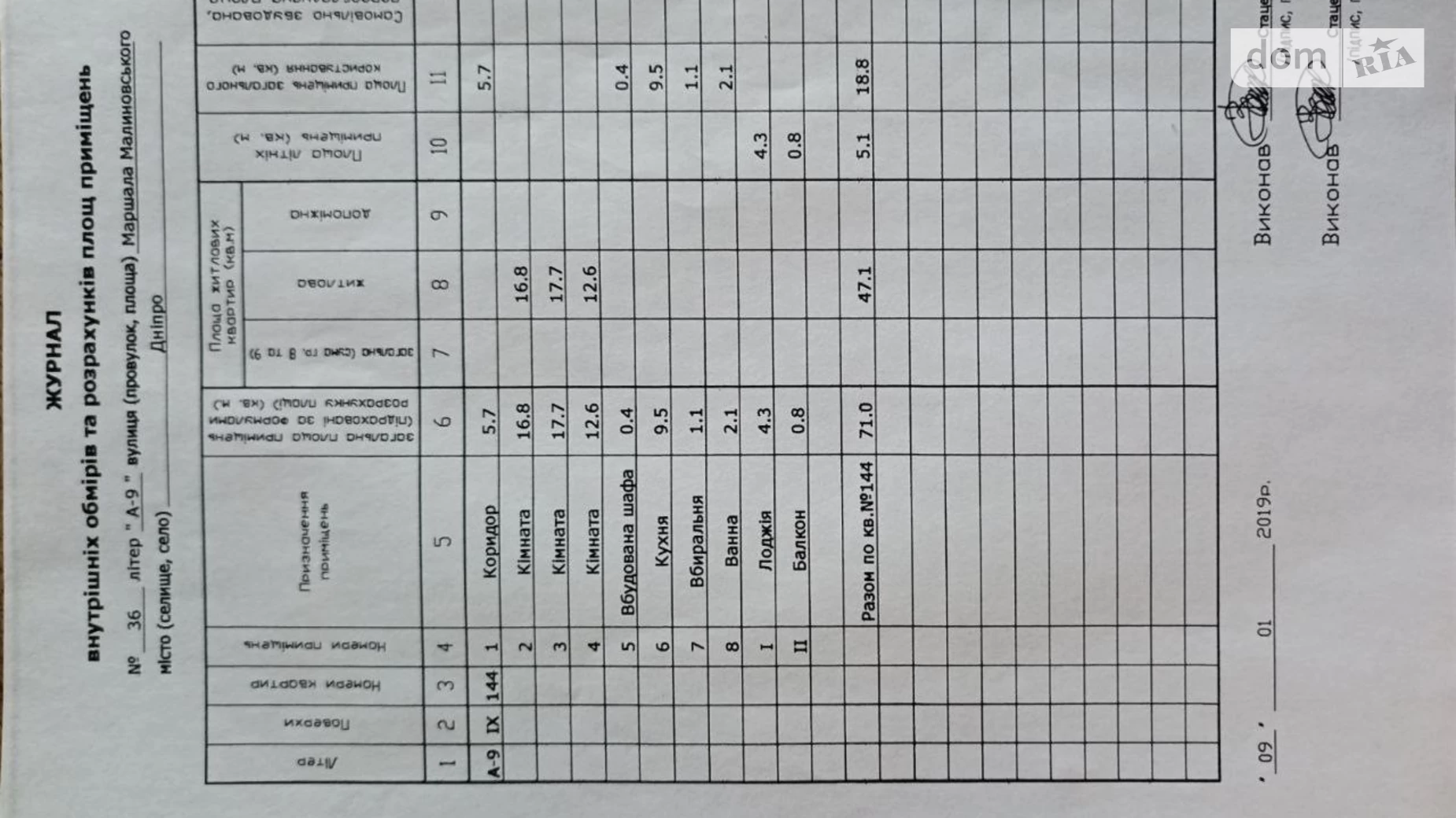 Продается 3-комнатная квартира 71 кв. м в Днепре, ул. Малиновского Маршала, 36