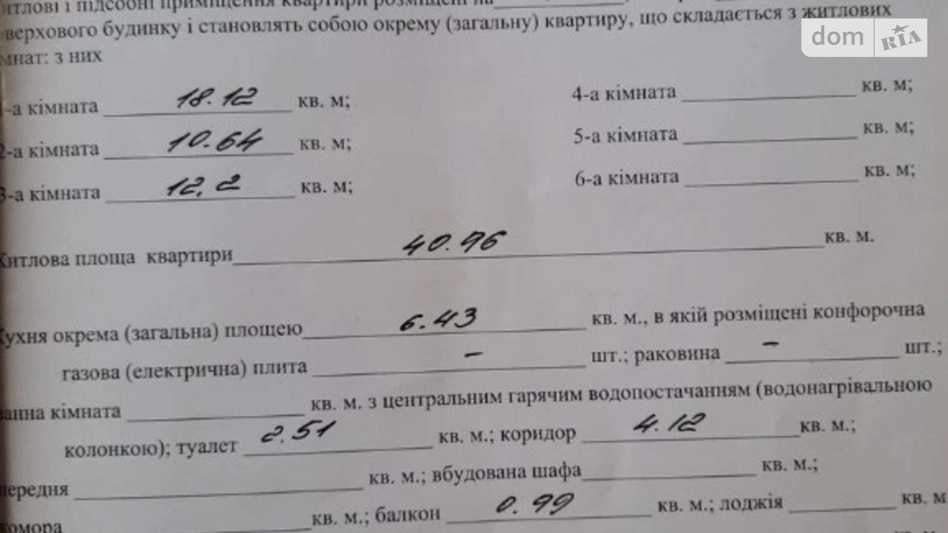 Продається 3-кімнатна квартира 55.1 кв. м у Коломиї, вул. Юрія Шкрумеляка