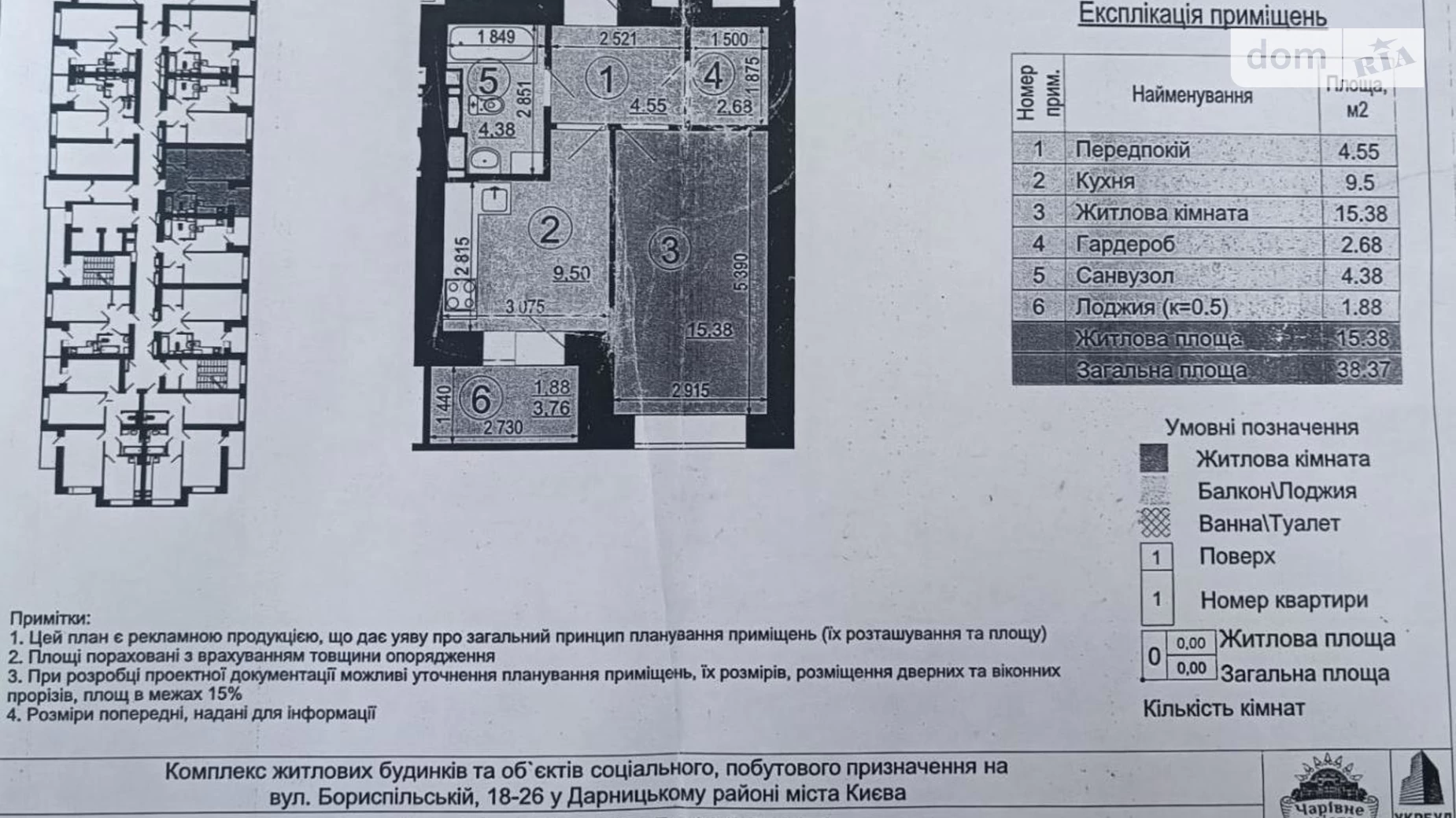 Продается 1-комнатная квартира 38 кв. м в Киеве, ул. Бориспольская, 18 - фото 2