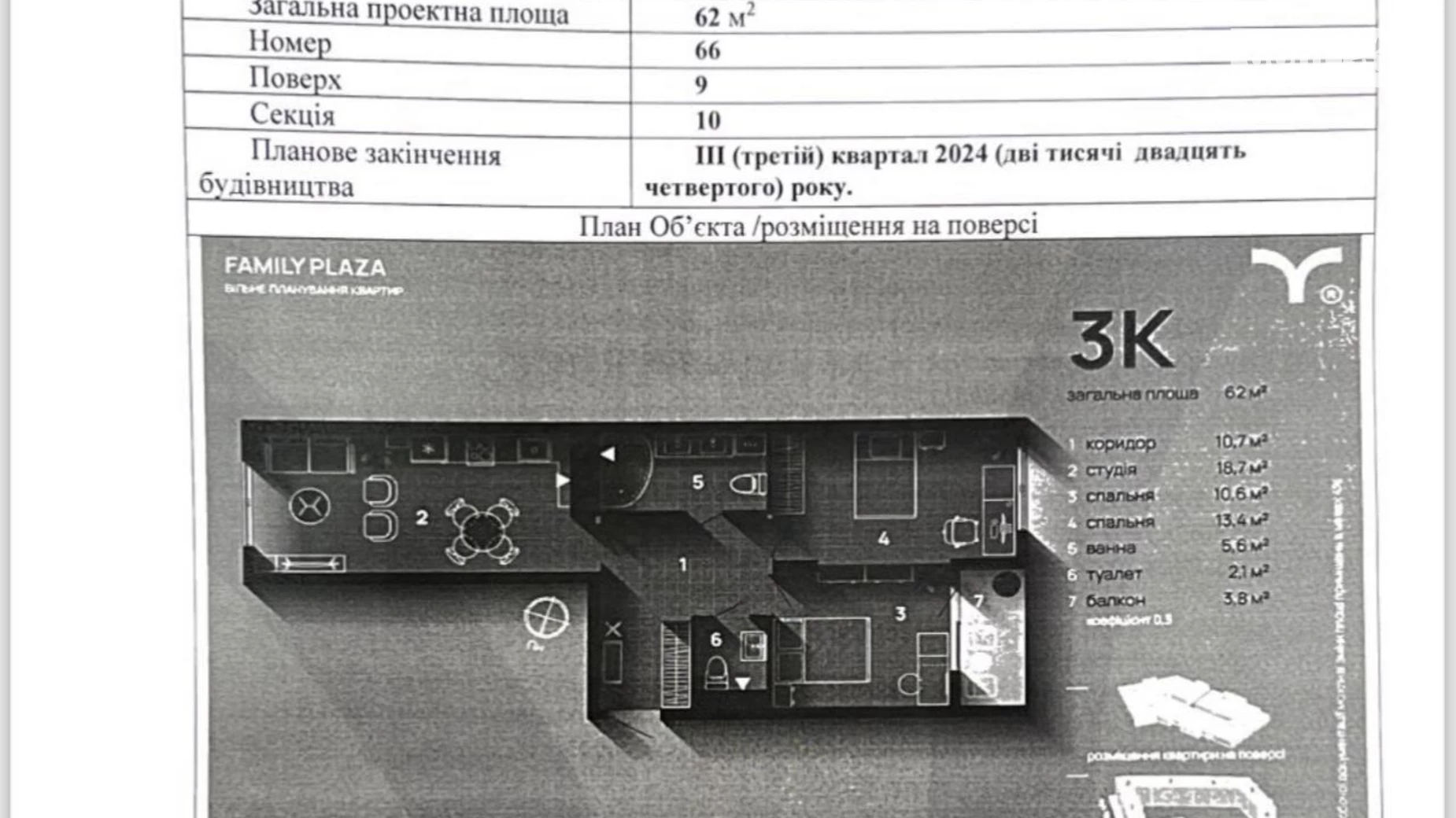 Продается 3-комнатная квартира 62 кв. м в Ивано-Франковске, ул. Крайковского