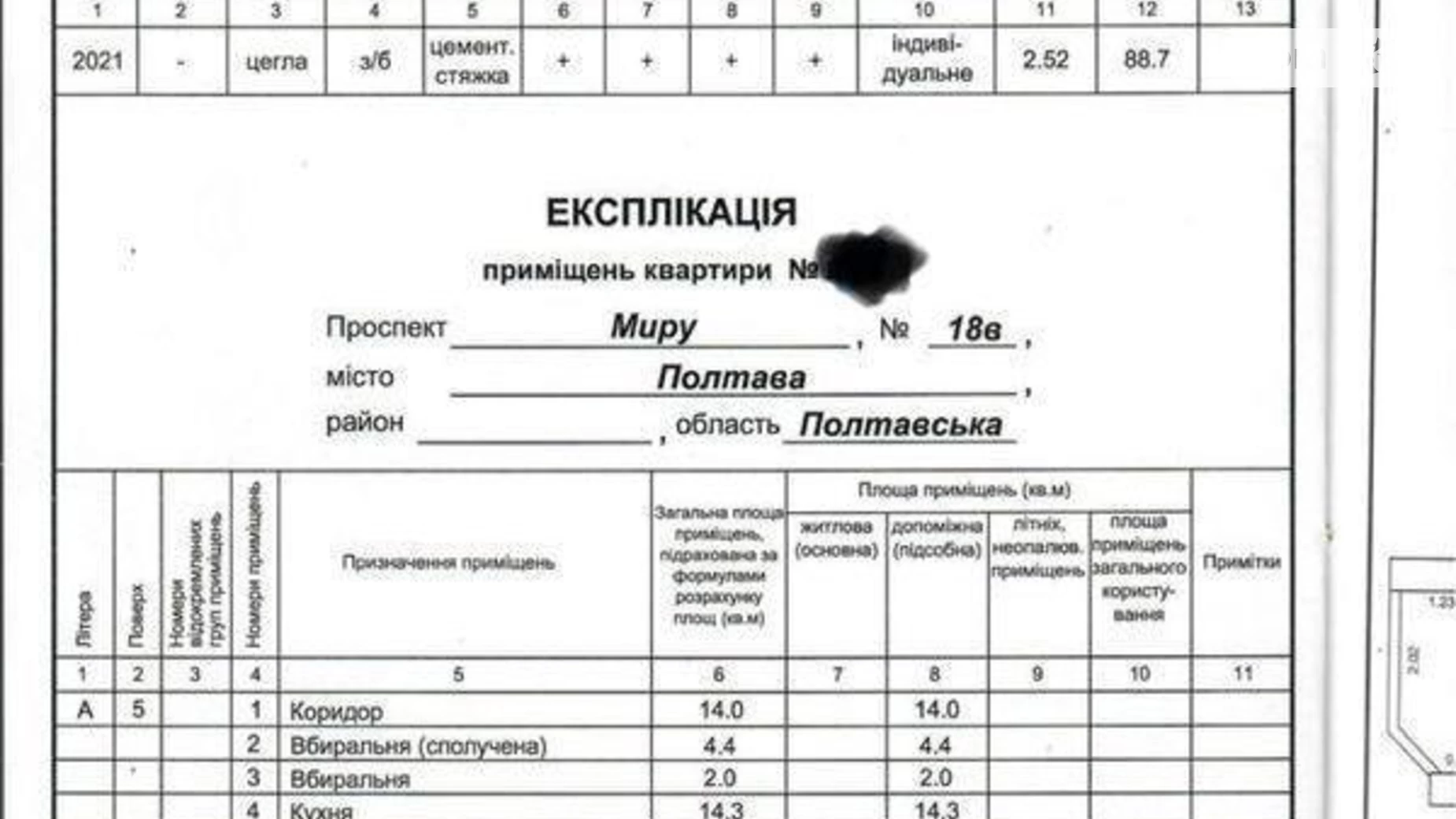 Продається 3-кімнатна квартира 88 кв. м у Полтаві, вул. Миру, 18В