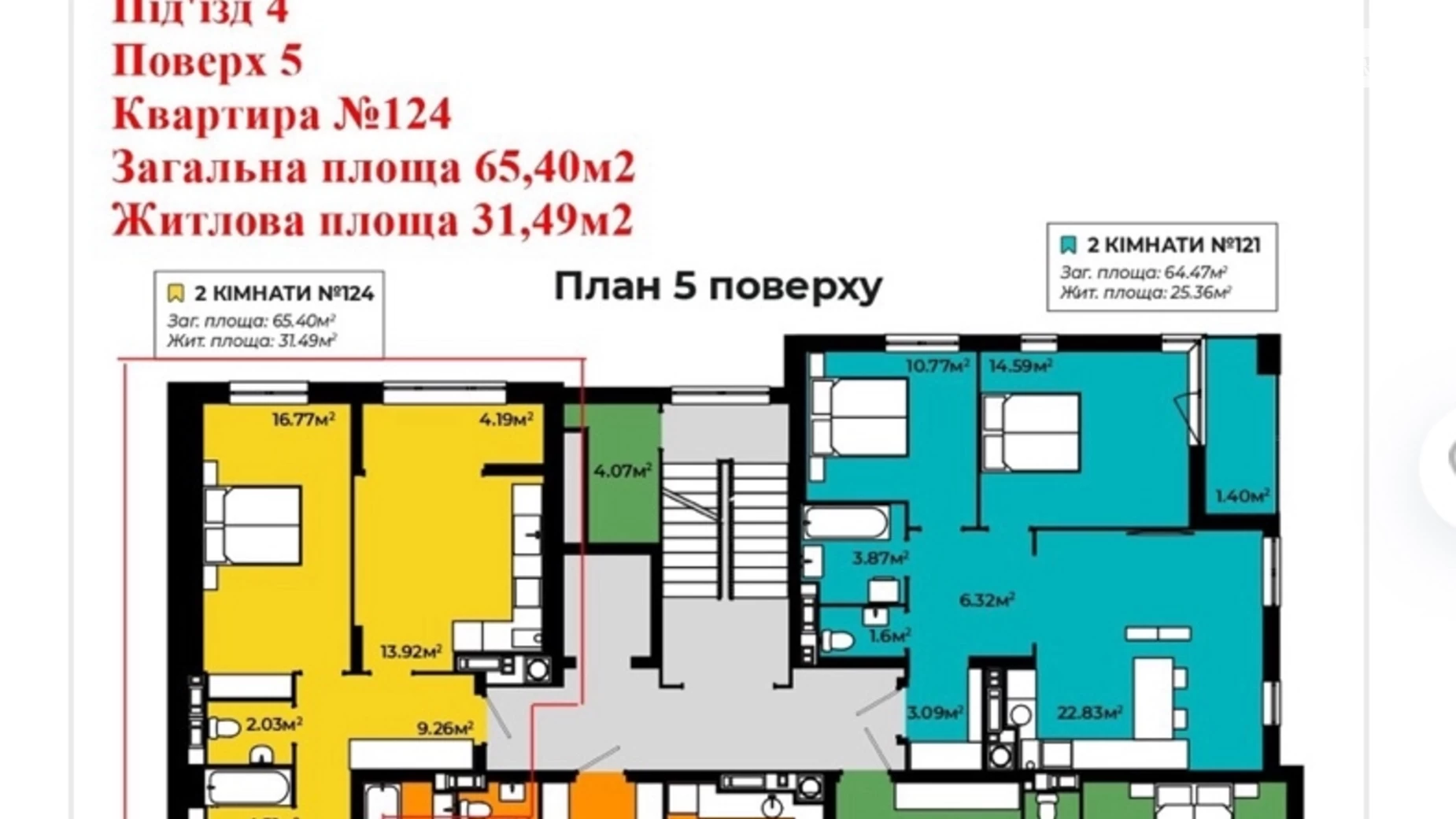 Продається 2-кімнатна квартира 65.4 кв. м у Сокільниках, вул. Трускавецька, 131