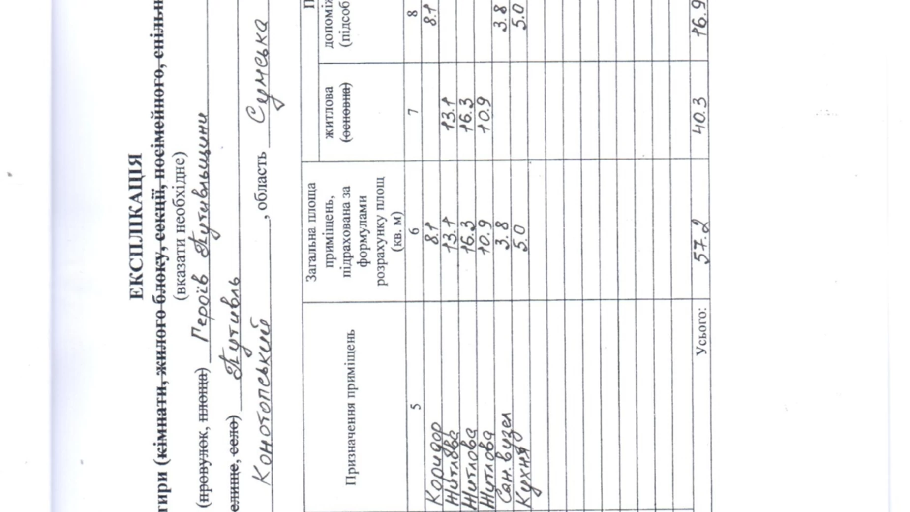 Продається 5-кімнатна квартира 57.2 кв. м у Путивлі, вул. Першотравнева, 23