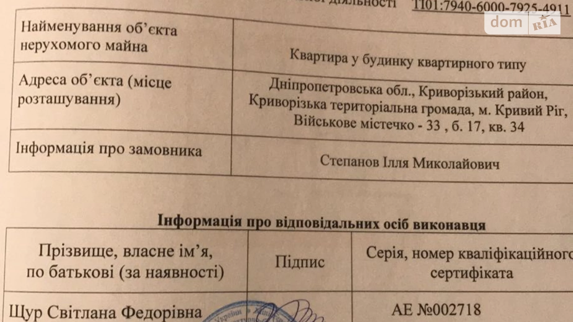 Продається 1-кімнатна квартира 30.5 кв. м у Кривому Розі, мкр. Війскове містечко 33, 17