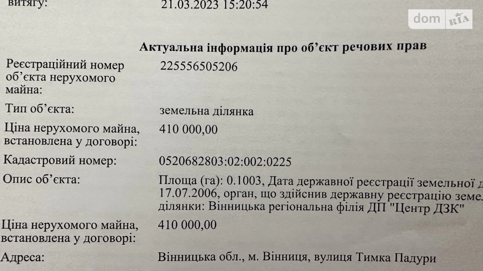 ул. Тимка Падуры Старый город Винница, цена: 65000 $ - фото 2