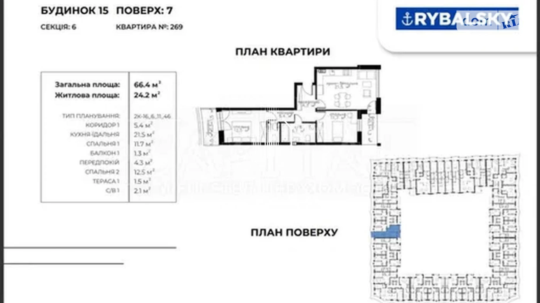 Продается 2-комнатная квартира 67 кв. м в Киеве, ул. Набережно-Рыбальская, 15