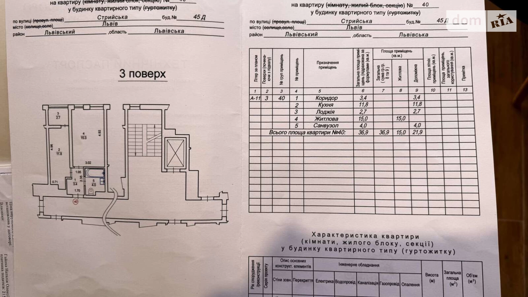 Продається 1-кімнатна квартира 37 кв. м у Львові, вул. Стрийська, 45