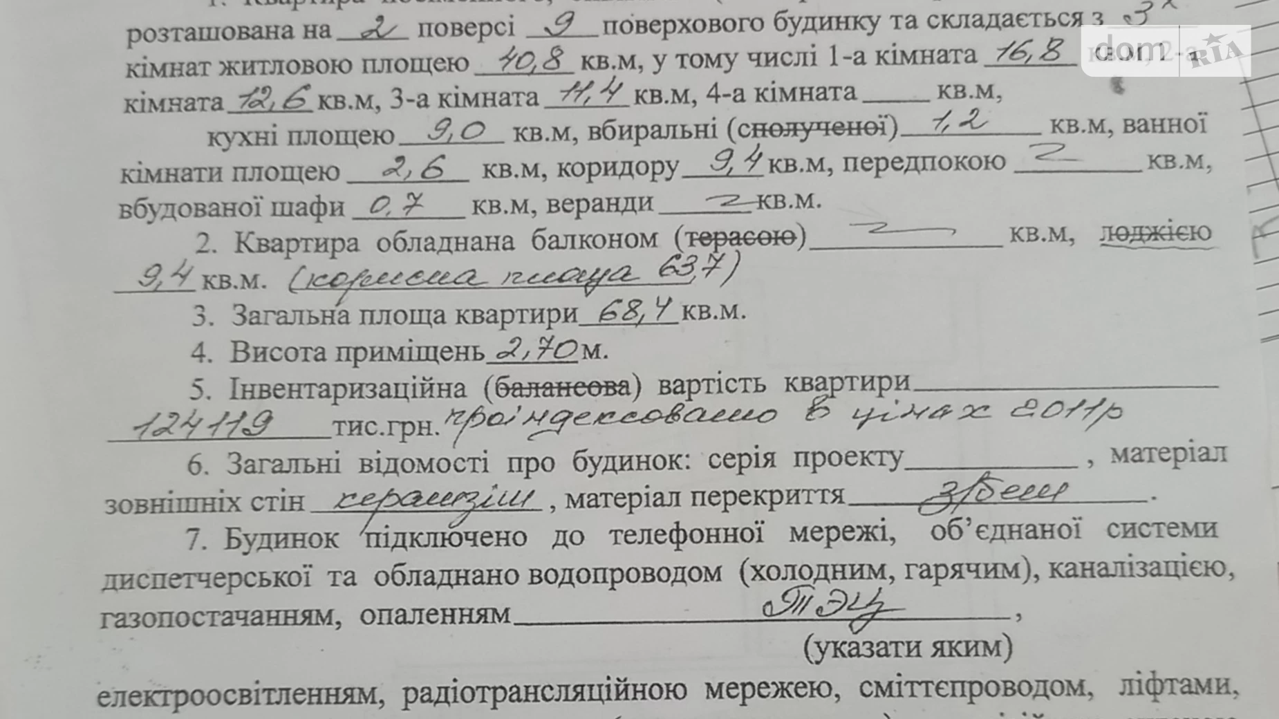 Продается 3-комнатная квартира 68 кв. м в Харькове, ул. Ньютона, 125/2