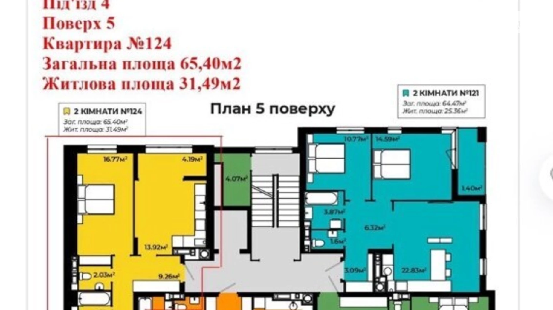 Продается 2-комнатная квартира 65.4 кв. м в Сокольниках, ул. Трускавецкая, 125-131