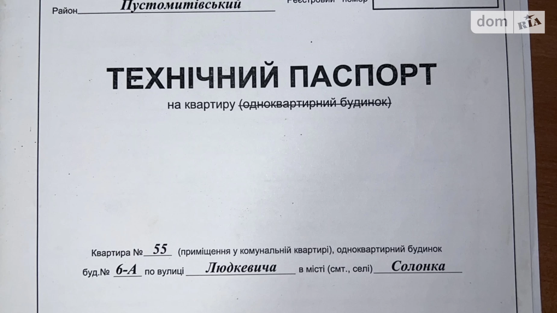 Продається 3-кімнатна квартира 100.5 кв. м у Солонці, вул. Станіслава Людкевича, 6А