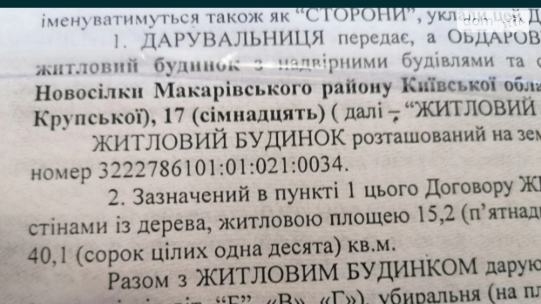 Продается земельный участок 25.01 соток в Киевской области, цена: 9900 $ - фото 3