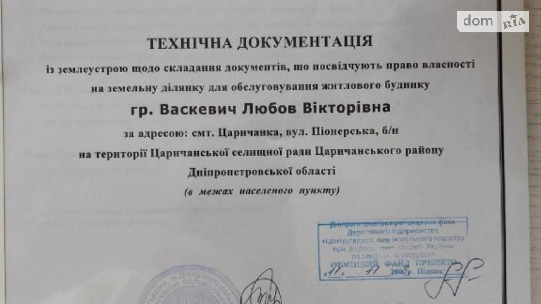 ул. Соборная(Пионерская) Царичанка, цена: 5500 $ - фото 2