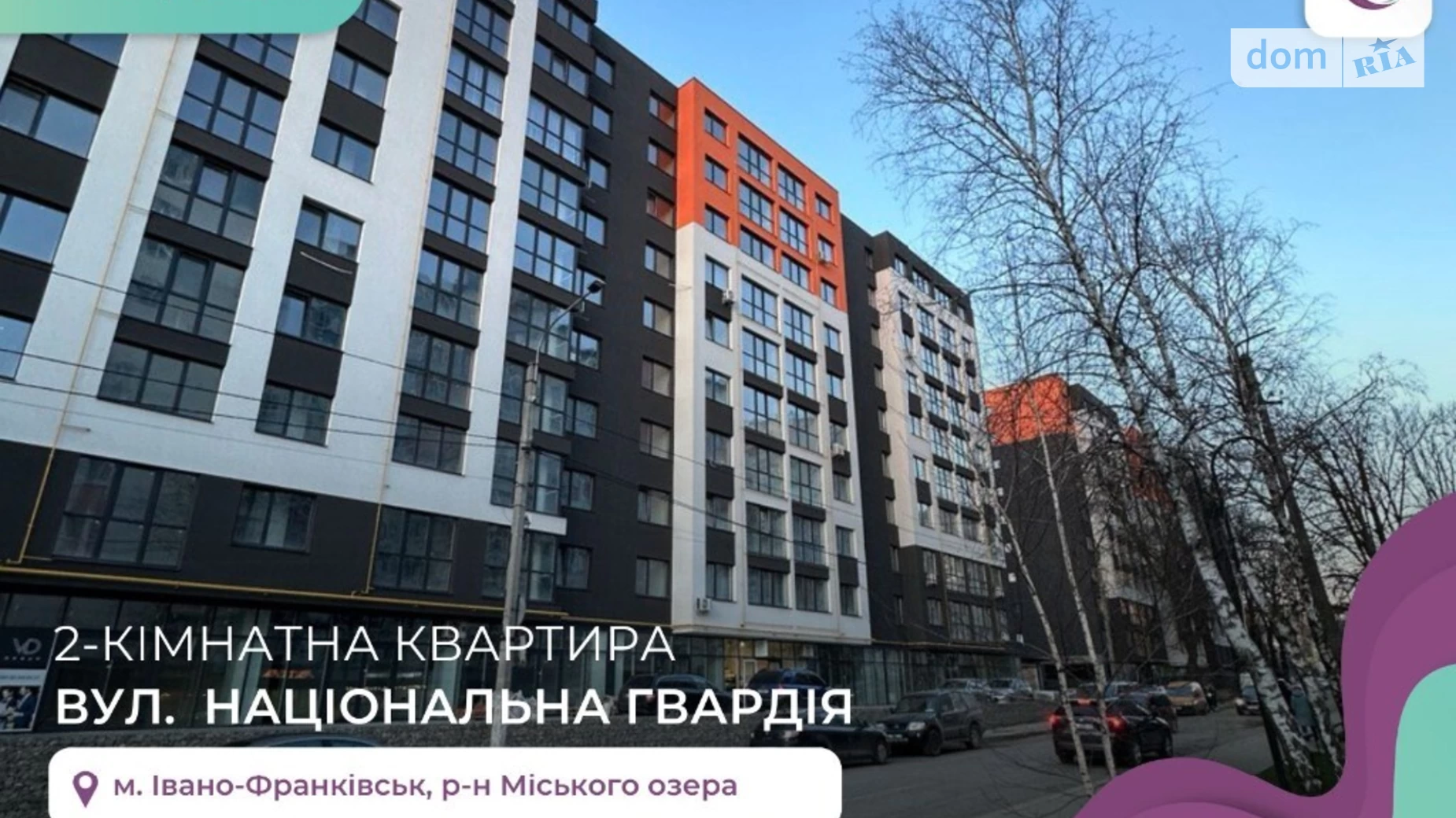 Продається 2-кімнатна квартира 62 кв. м у Івано-Франківську, вул. Національної Гвардії