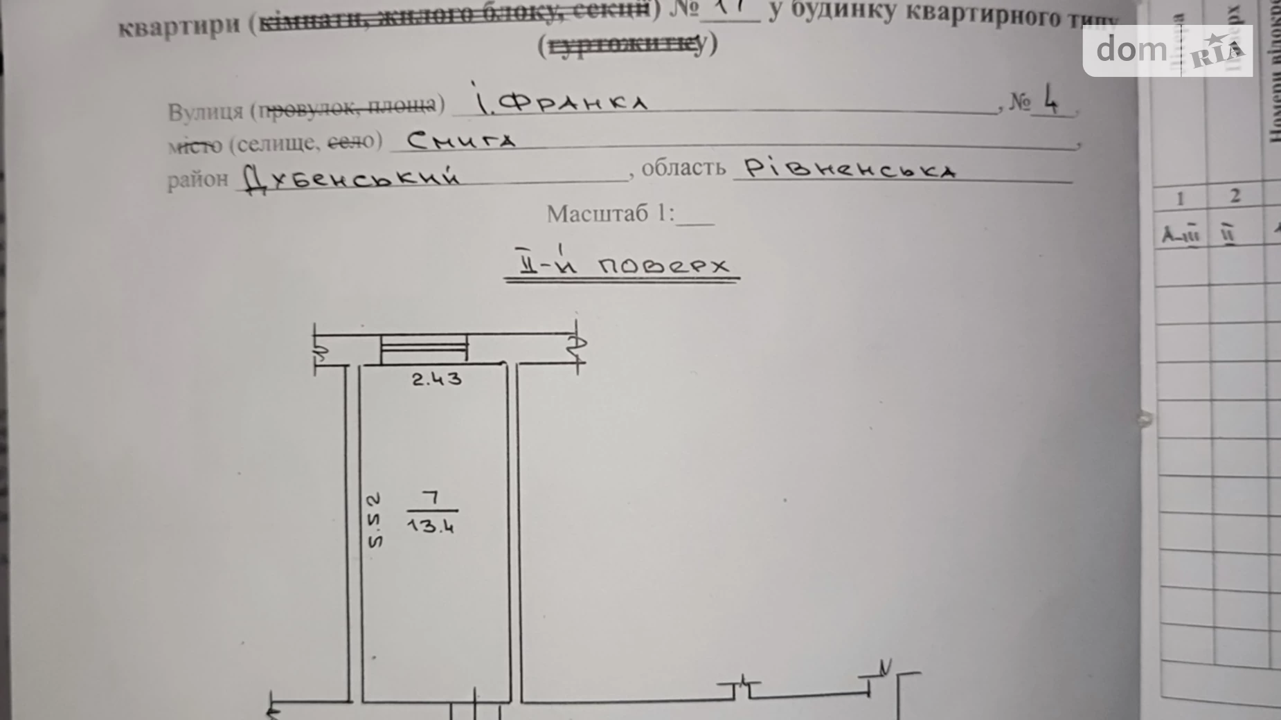 Продается 3-комнатная квартира 57.2 кв. м в Смыге, ул. Ивана Франко, 4