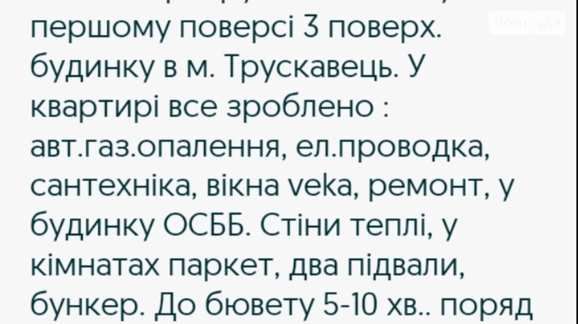 Продається 3-кімнатна квартира 63 кв. м у Трускавці, вул. Бориславська