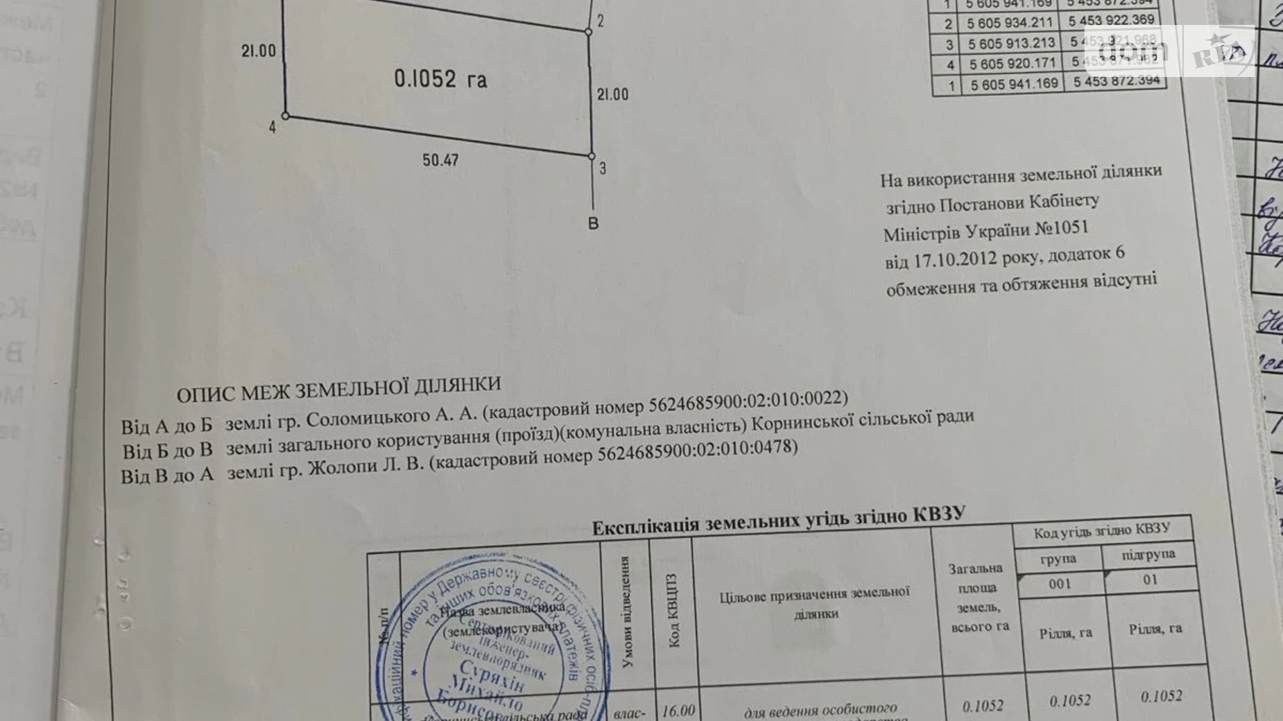 Продается земельный участок 10.52 соток в Ровенской области, цена: 6400 $ - фото 4