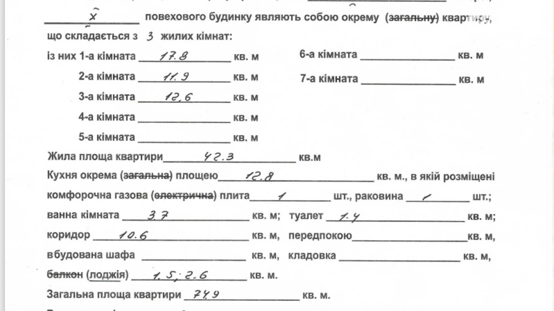 Продається 3-кімнатна квартира 74.9 кв. м у Одесі, вул. Паркова, 79