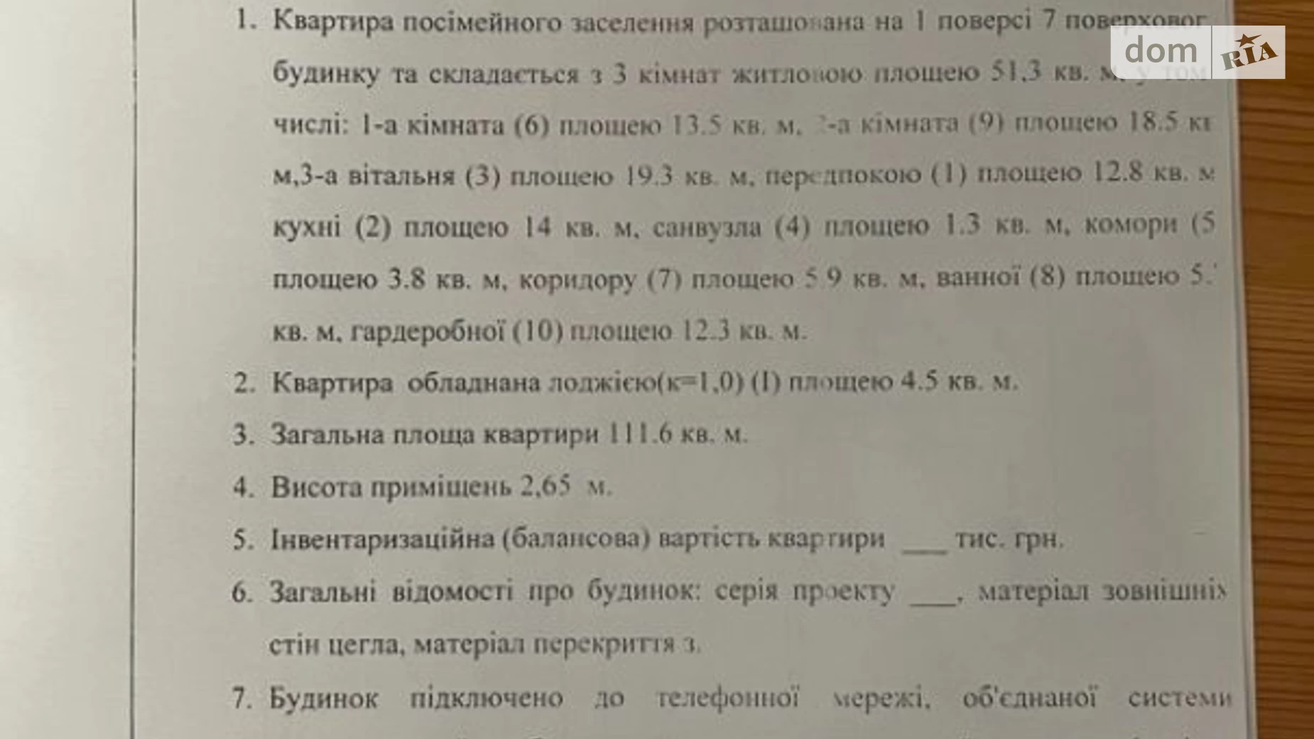 Продається 3-кімнатна квартира 112 кв. м у Полтаві, вул. Балакіна, 9