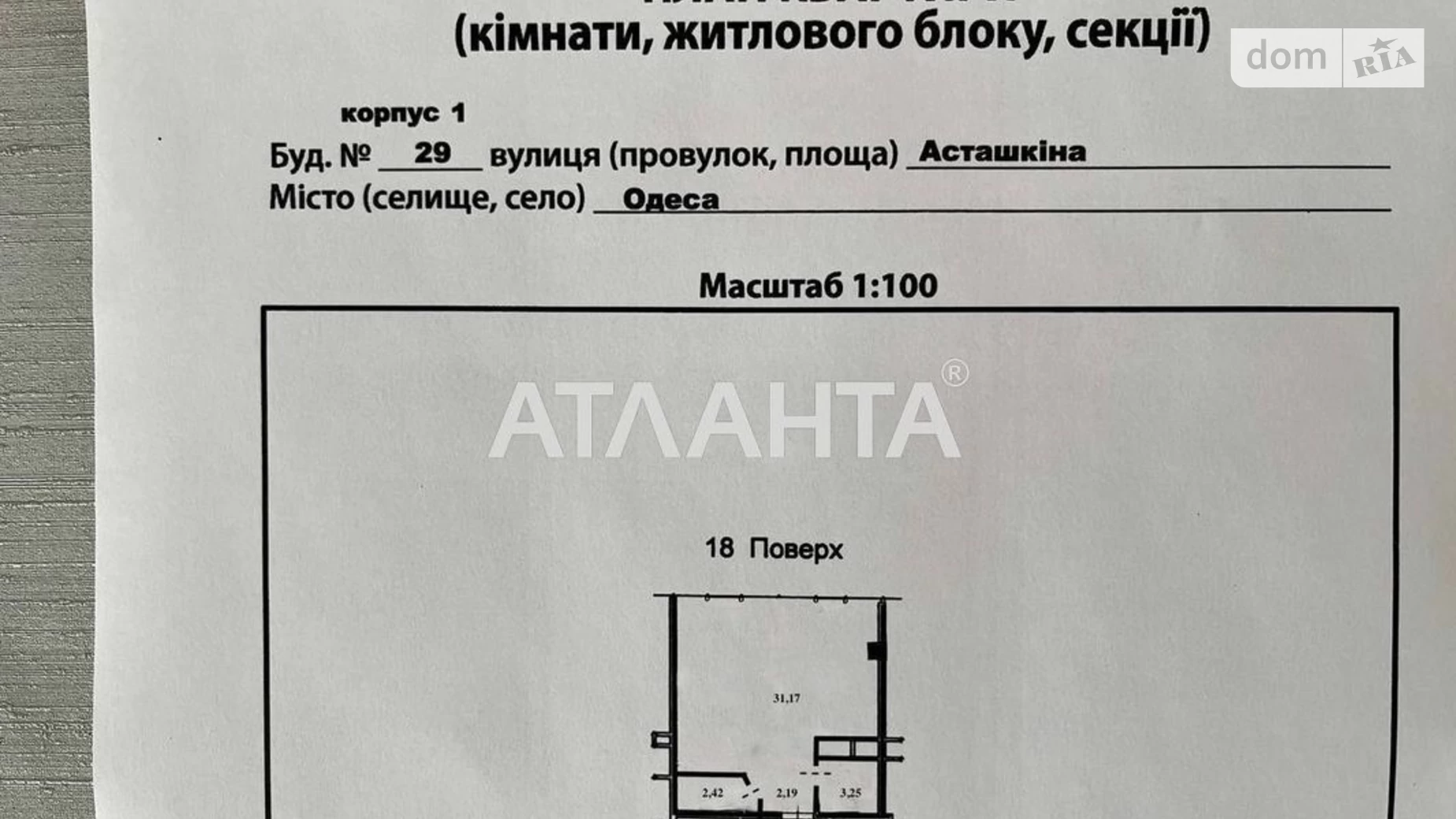 Продається 1-кімнатна квартира 39 кв. м у Одесі, вул. Асташкіна, 29/1