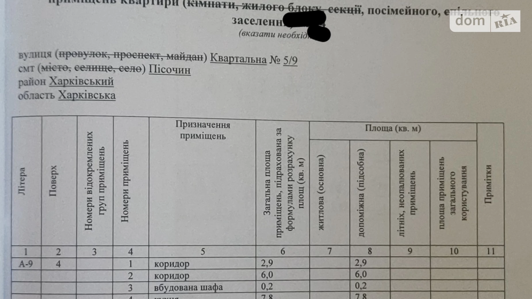 Продається 2-кімнатна квартира 45.7 кв. м у Пісочині, вул. Квартальна, 5/9