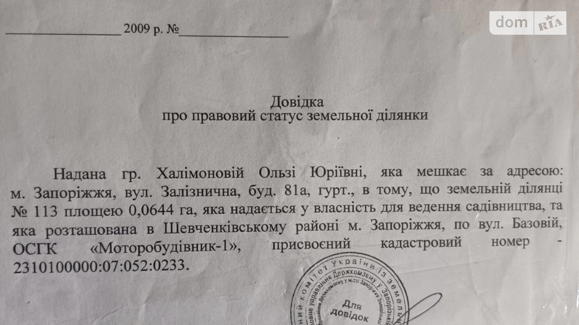 Продается земельный участок 6.4 соток в Запорожской области, цена: 4000 $ - фото 3